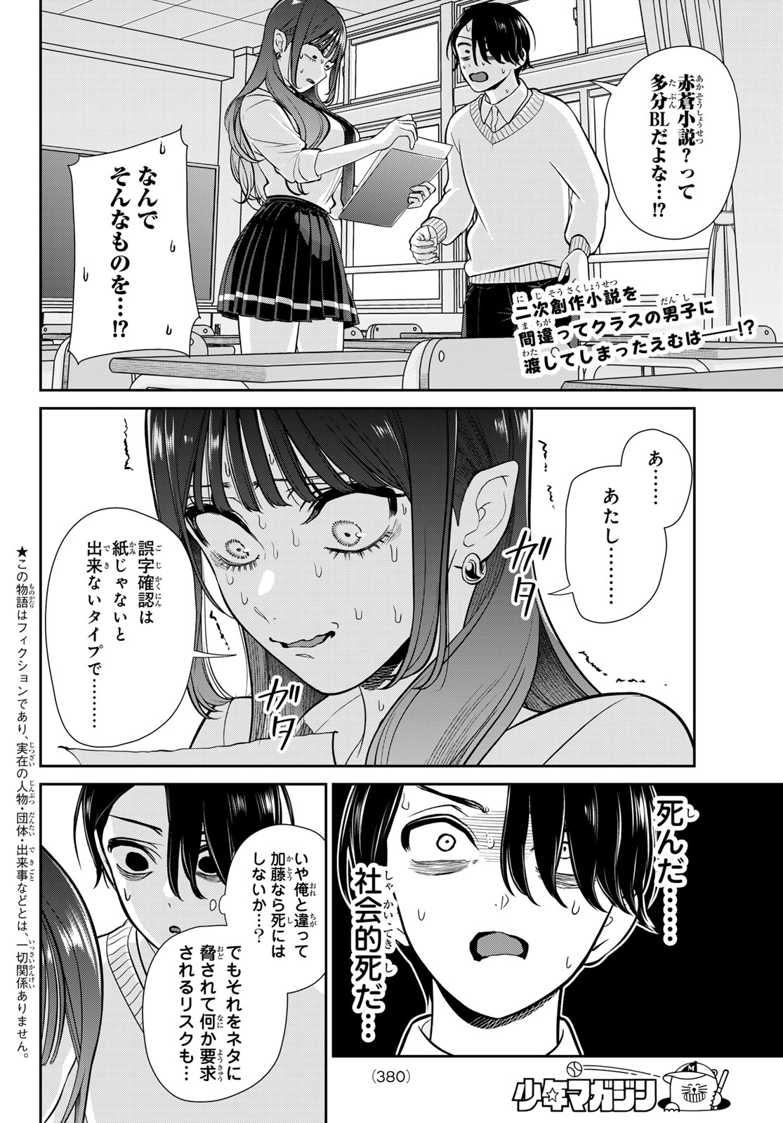 Lilim Holic Chapter 13 3ページ