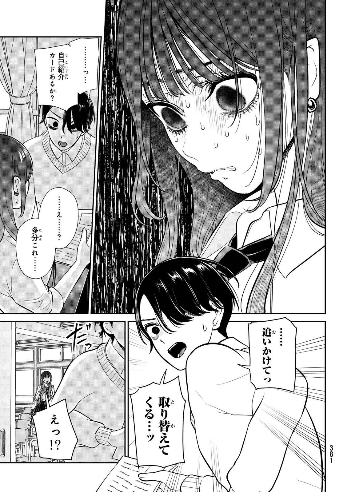 Lilim Holic Chapter 13 4ページ