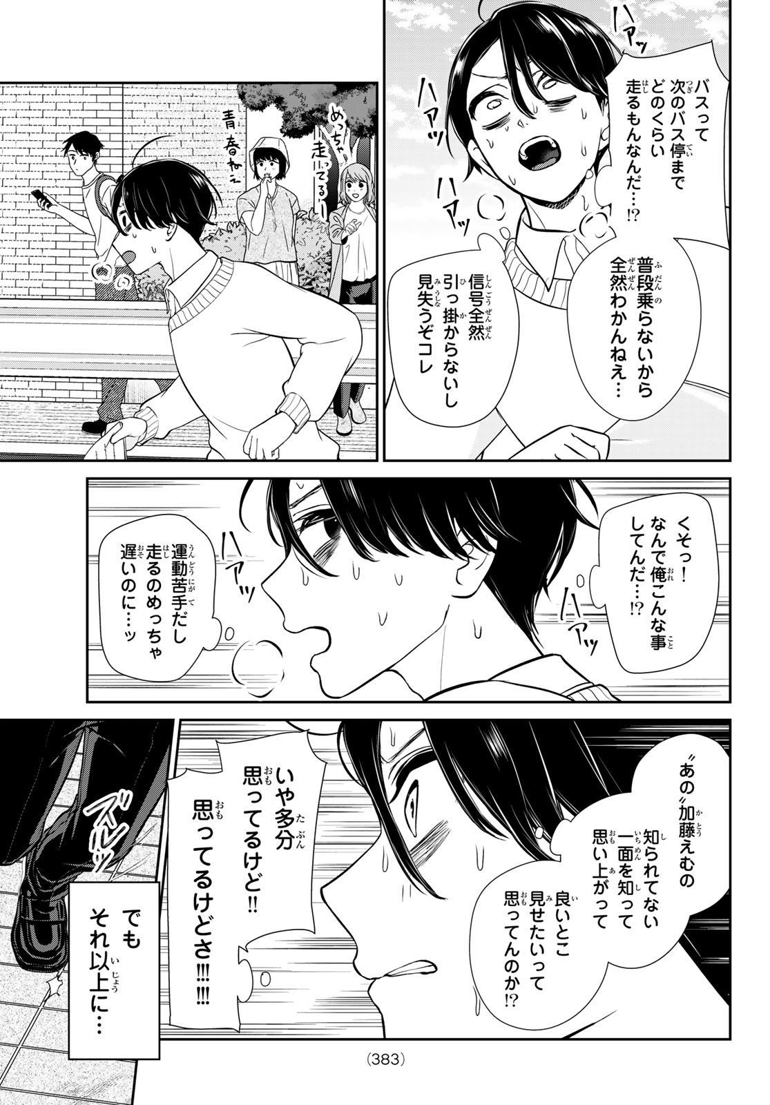 Lilim Holic Chapter 13 6ページ