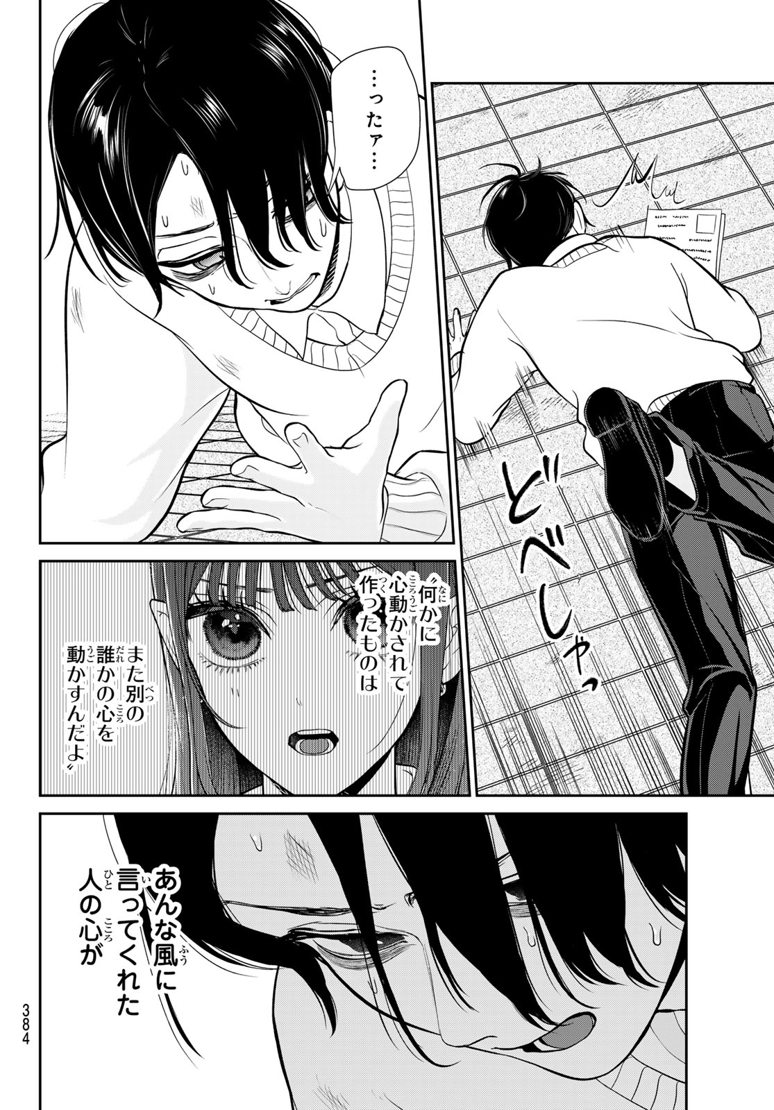 Lilim Holic Chapter 13 7ページ