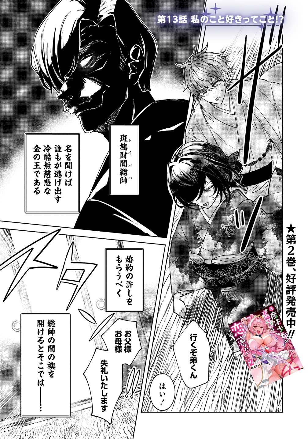 Moto Mahou Shoujo no Onee-san wa Koi wo Shiritai Chapter 13 1ページ