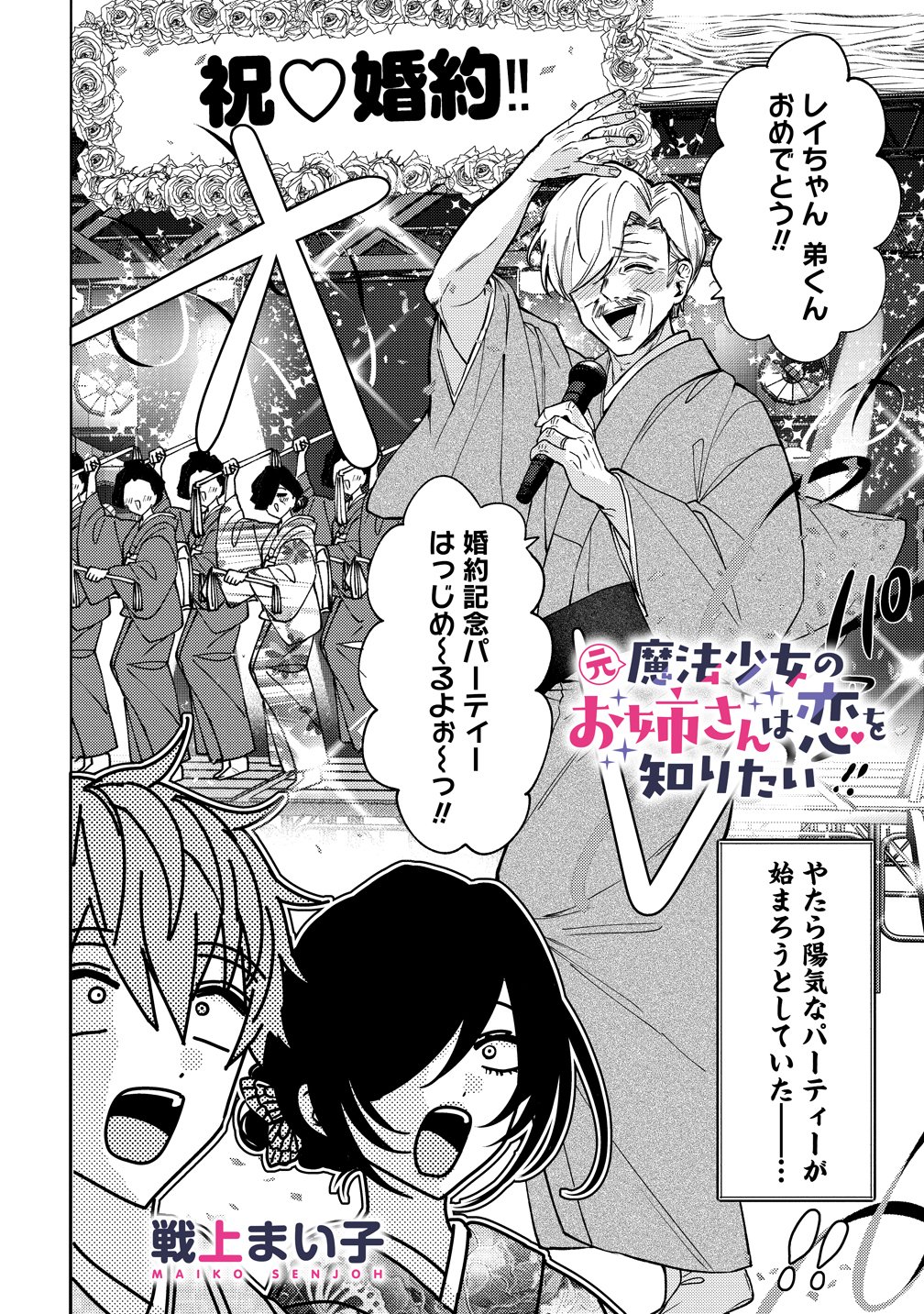 Moto Mahou Shoujo no Onee-san wa Koi wo Shiritai Chapter 13 2ページ