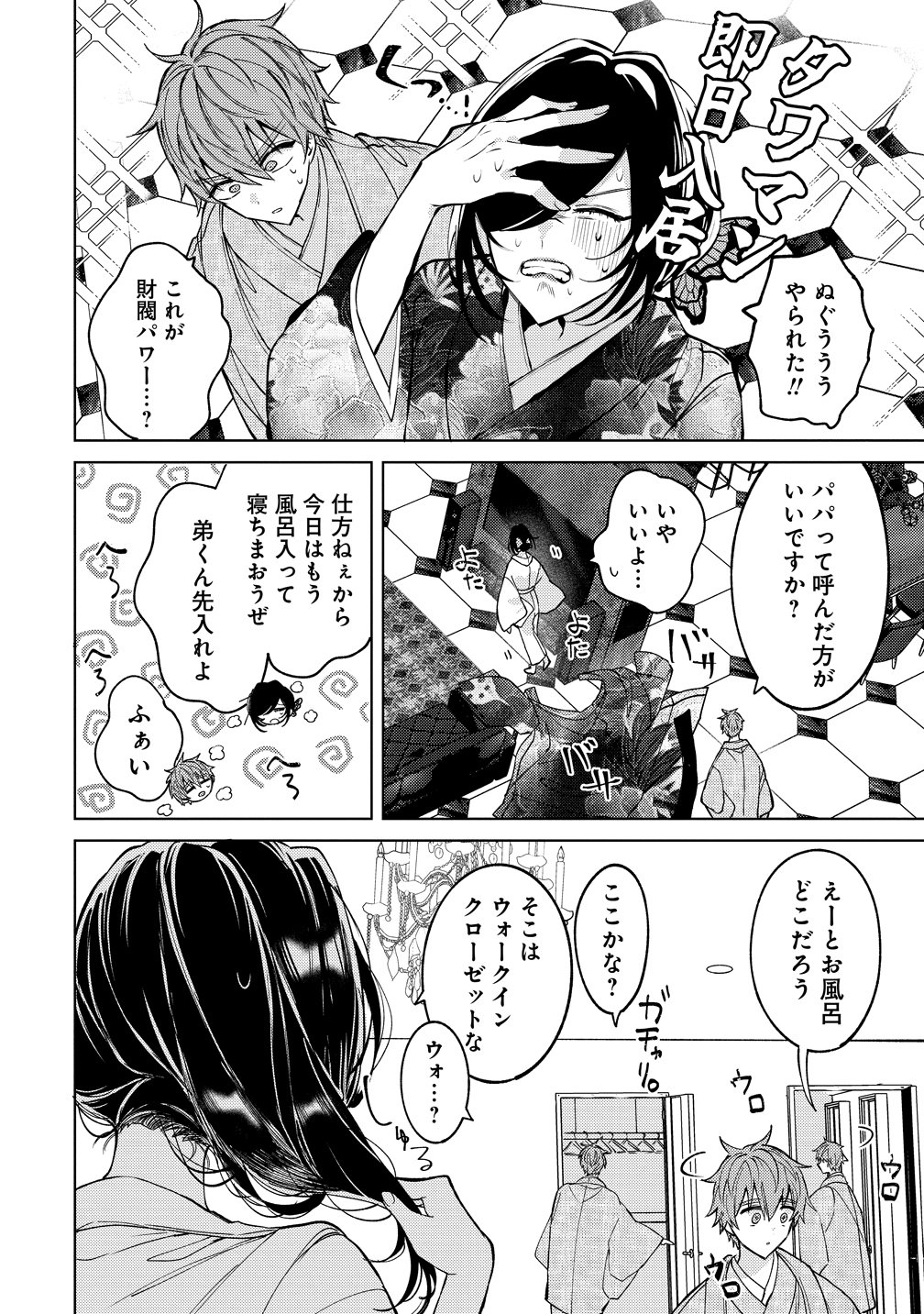Moto Mahou Shoujo no Onee-san wa Koi wo Shiritai Chapter 13 12ページ