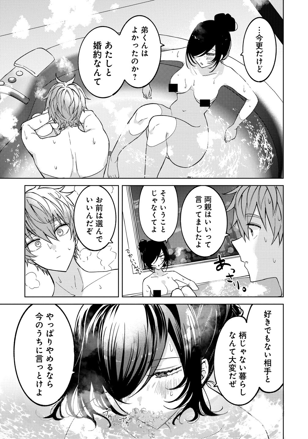 Moto Mahou Shoujo no Onee-san wa Koi wo Shiritai Chapter 13 15ページ