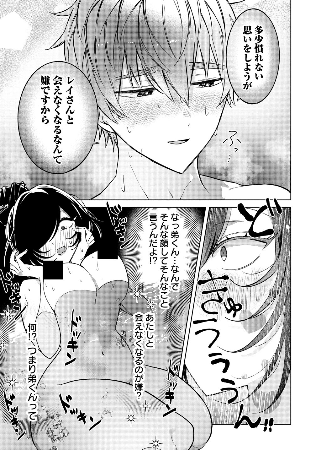 Moto Mahou Shoujo no Onee-san wa Koi wo Shiritai Chapter 13 17ページ
