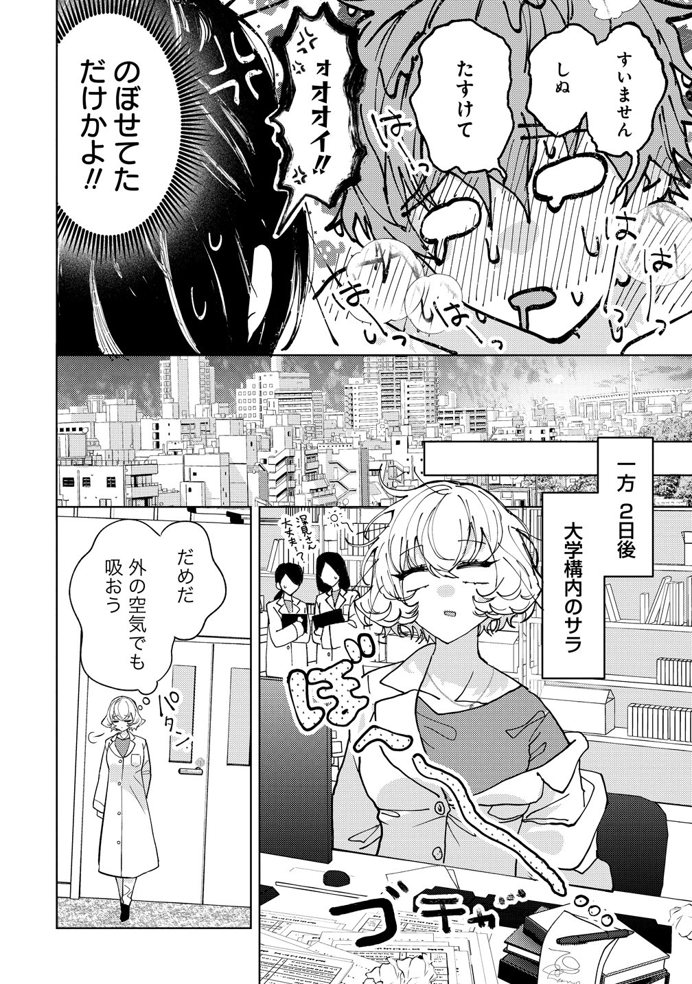 Moto Mahou Shoujo no Onee-san wa Koi wo Shiritai Chapter 13 20ページ