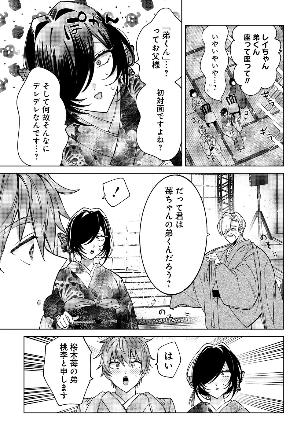 Moto Mahou Shoujo no Onee-san wa Koi wo Shiritai Chapter 13 3ページ