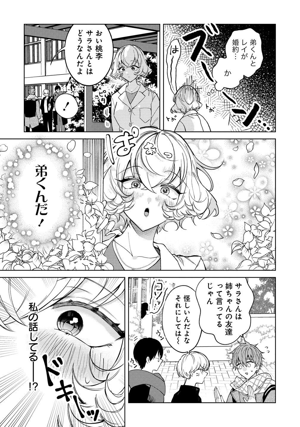Moto Mahou Shoujo no Onee-san wa Koi wo Shiritai Chapter 13 21ページ