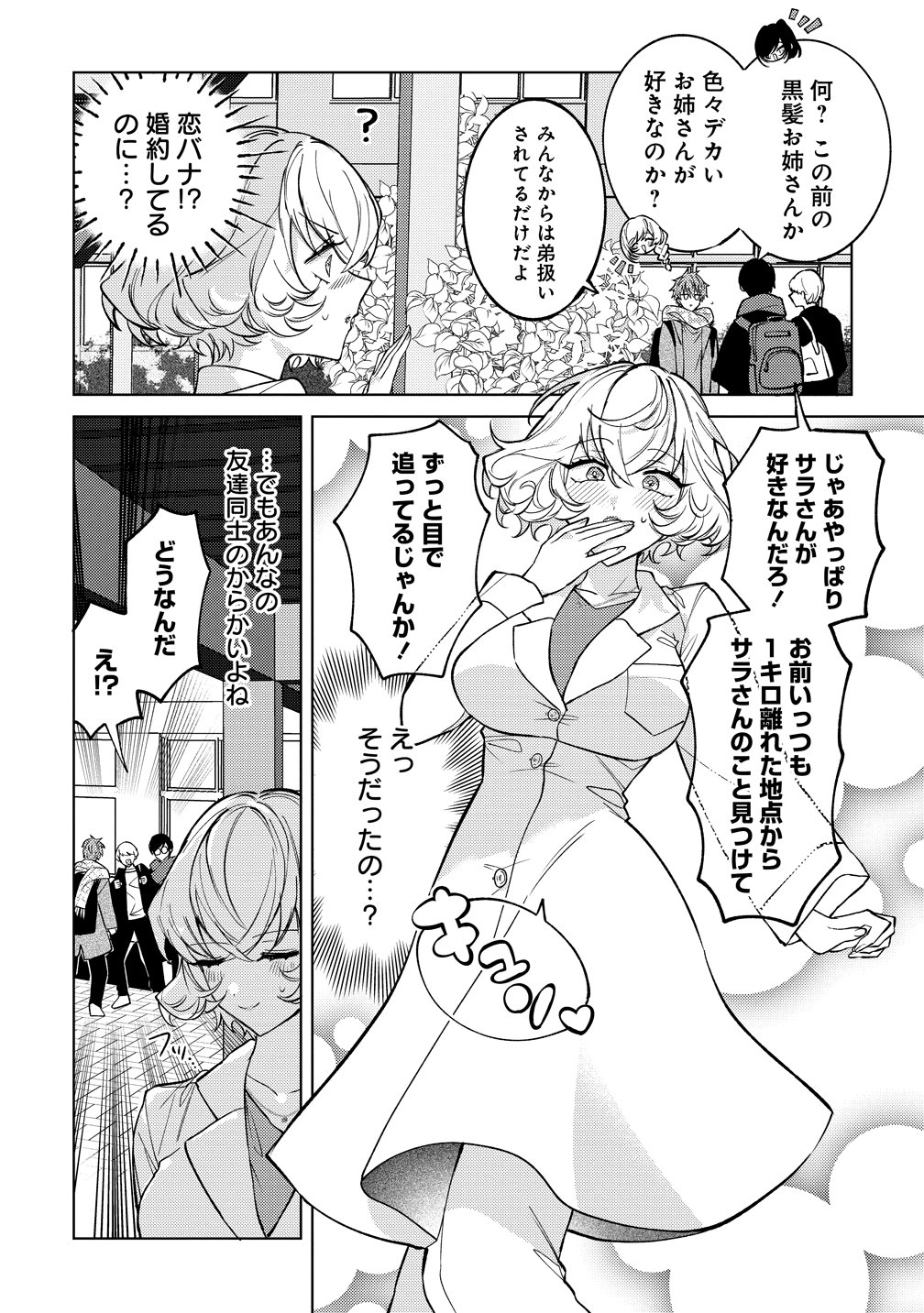 Moto Mahou Shoujo no Onee-san wa Koi wo Shiritai Chapter 13 22ページ
