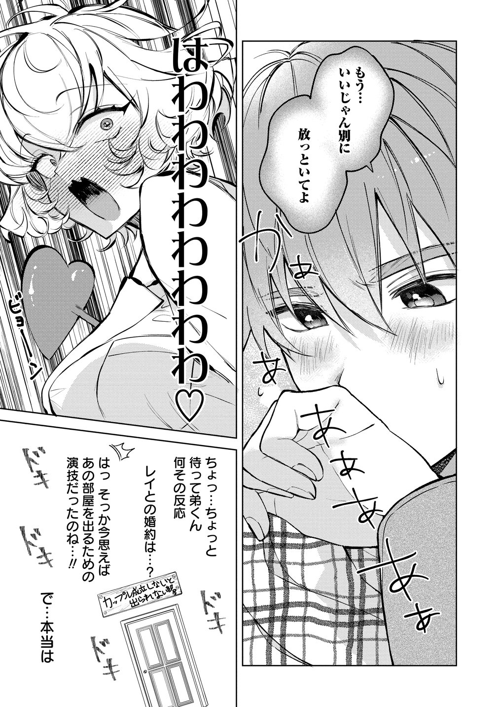Moto Mahou Shoujo no Onee-san wa Koi wo Shiritai Chapter 13 23ページ