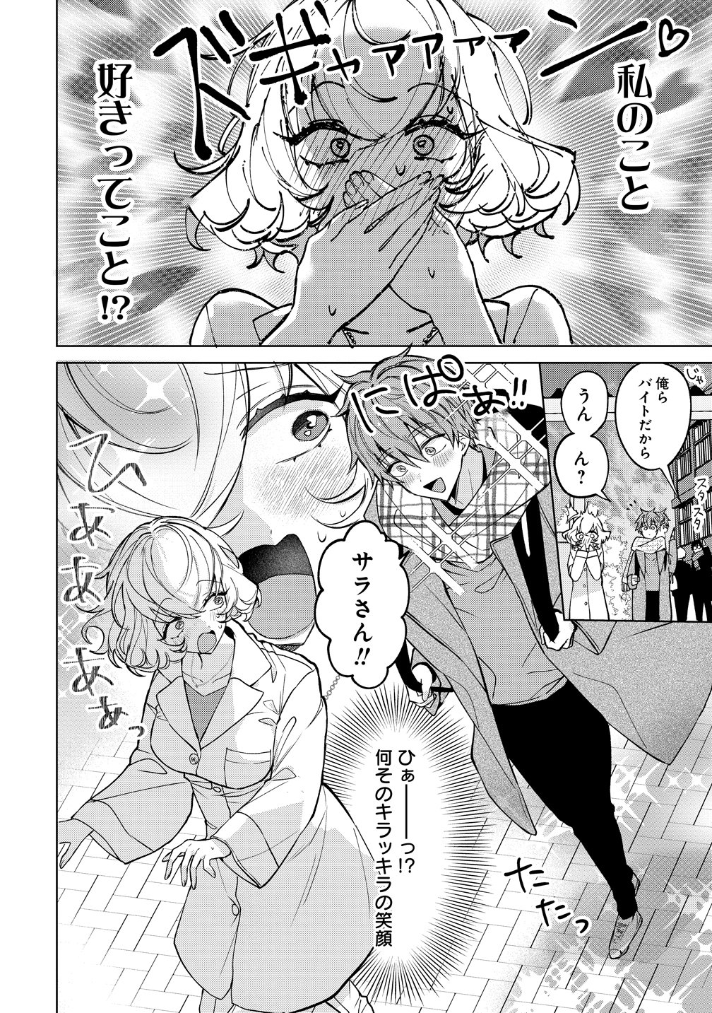 Moto Mahou Shoujo no Onee-san wa Koi wo Shiritai Chapter 13 24ページ