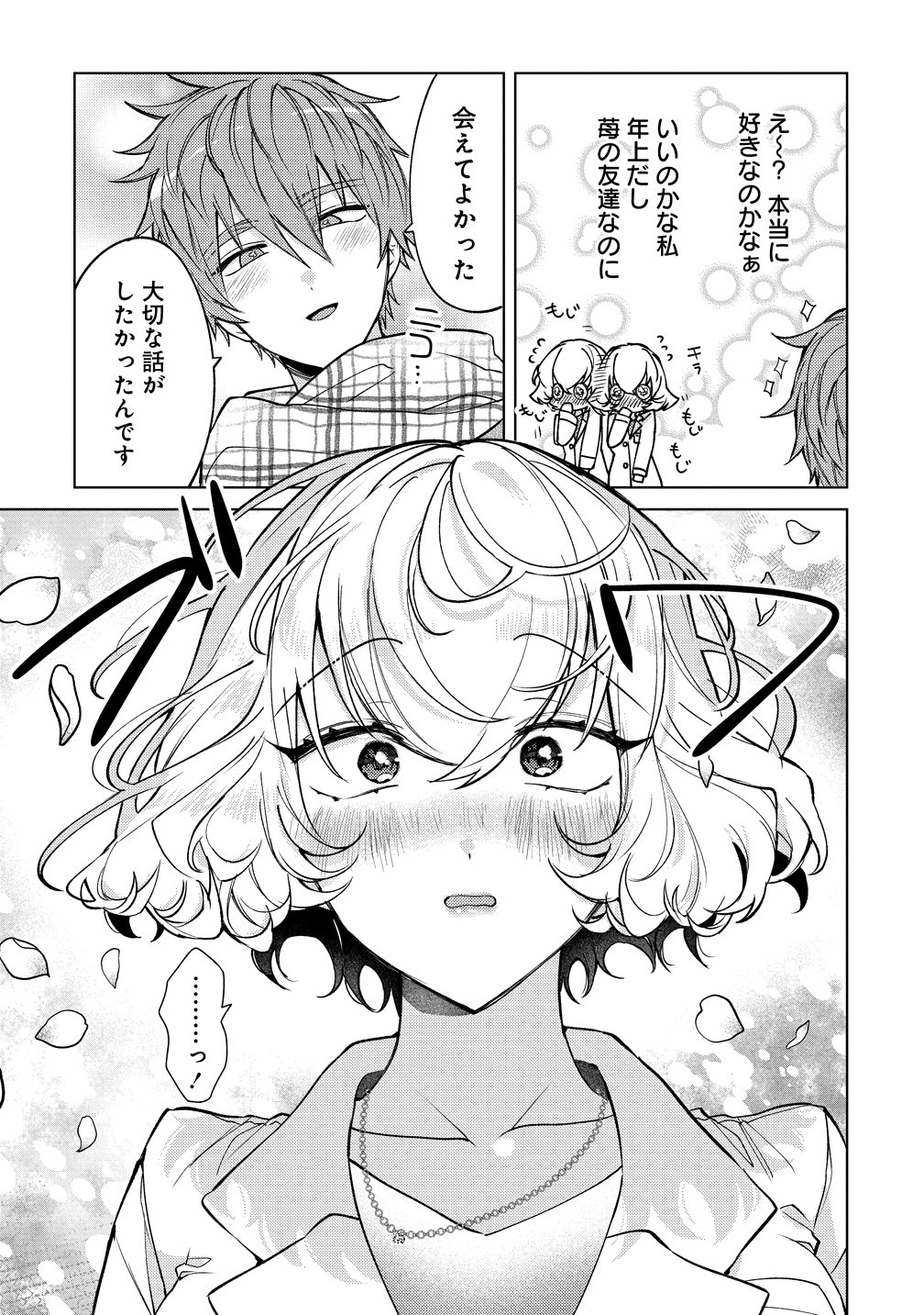 Moto Mahou Shoujo no Onee-san wa Koi wo Shiritai Chapter 13 25ページ
