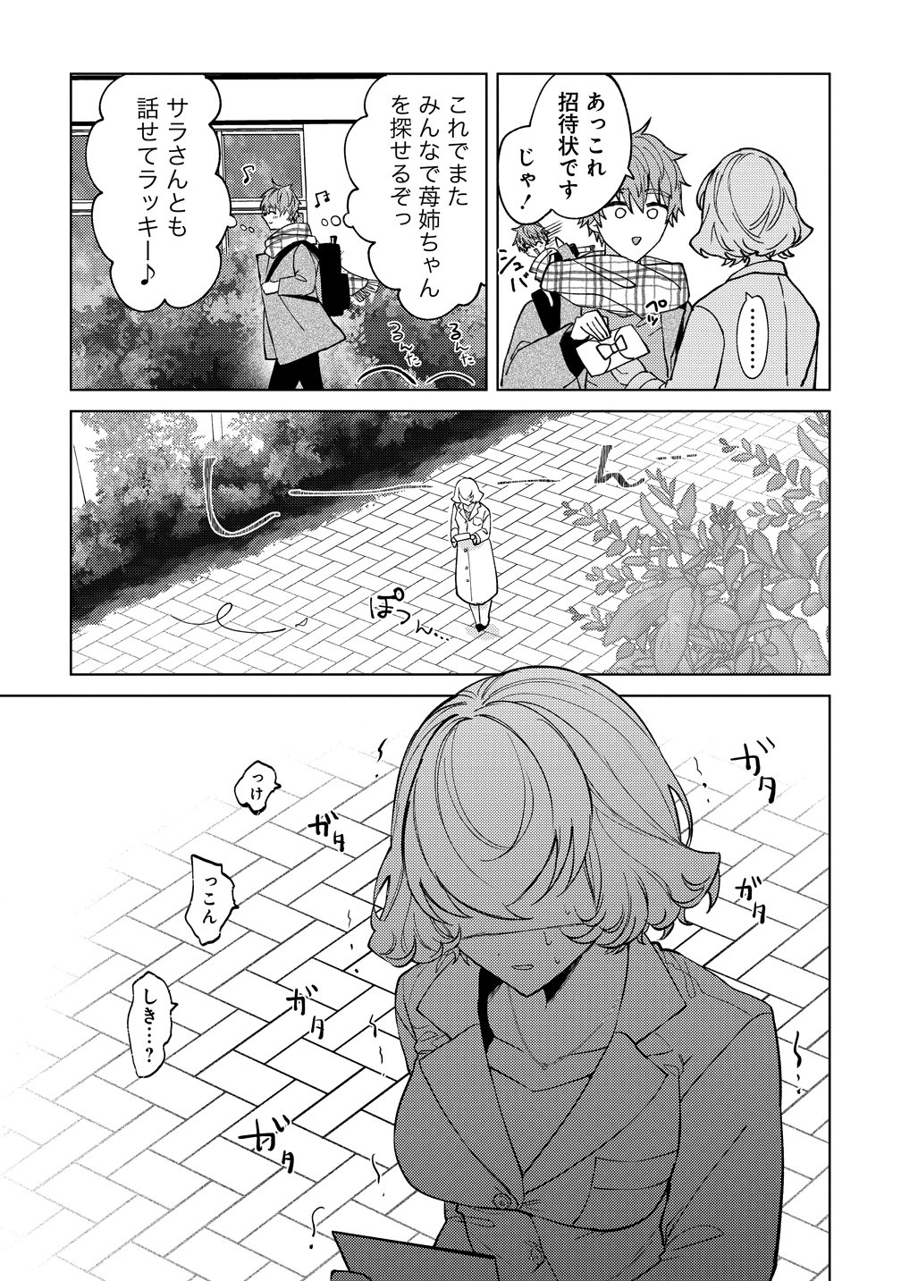 Moto Mahou Shoujo no Onee-san wa Koi wo Shiritai Chapter 13 29ページ