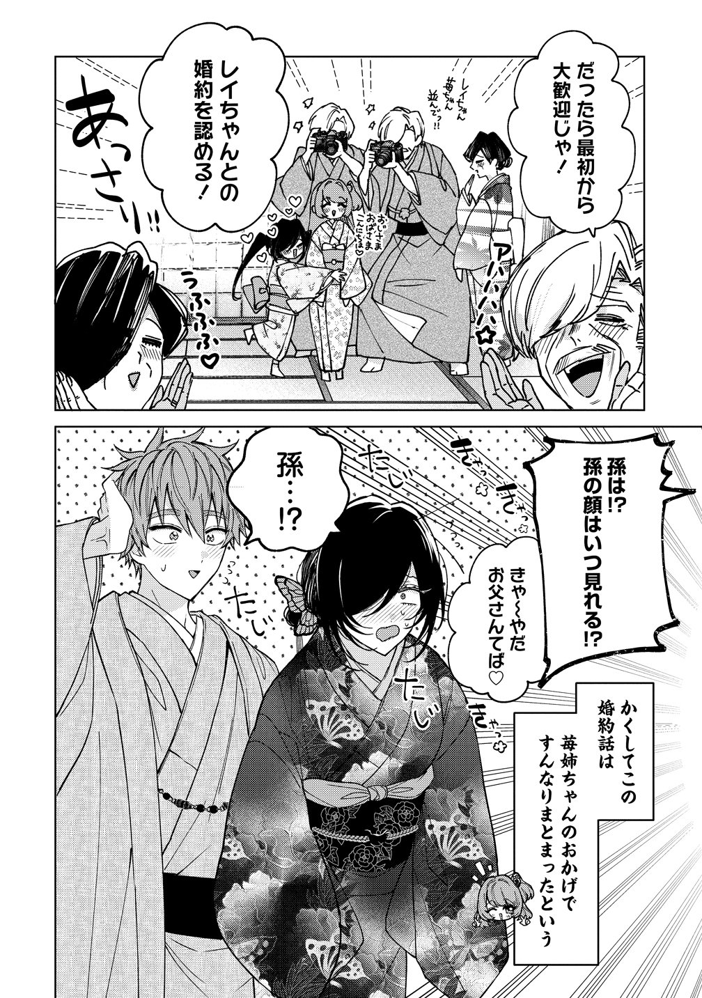 Moto Mahou Shoujo no Onee-san wa Koi wo Shiritai Chapter 13 4ページ