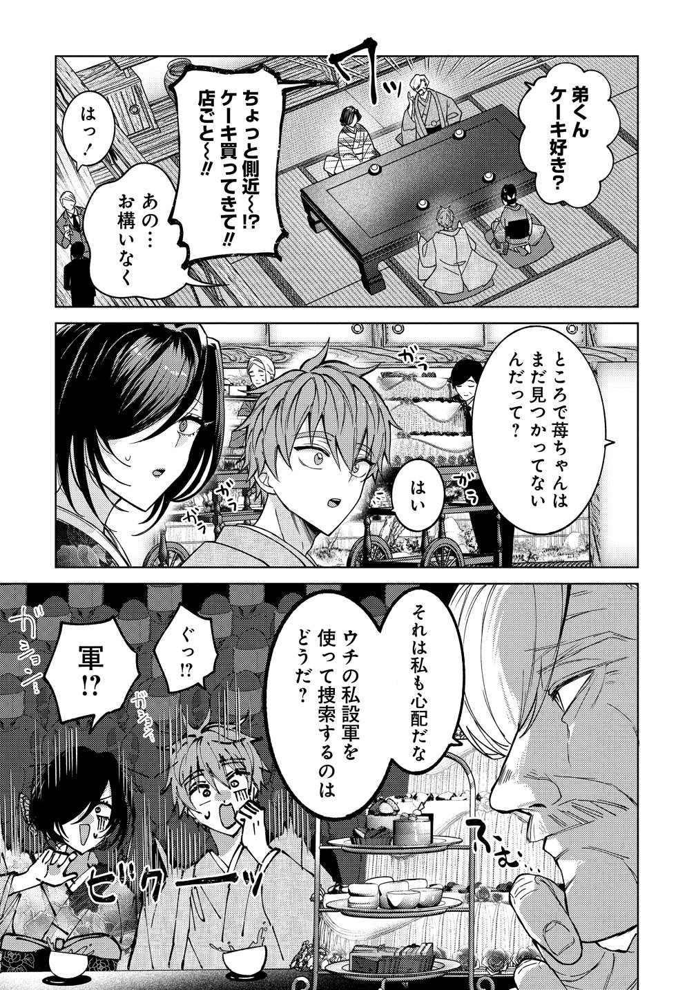 Moto Mahou Shoujo no Onee-san wa Koi wo Shiritai Chapter 13 5ページ