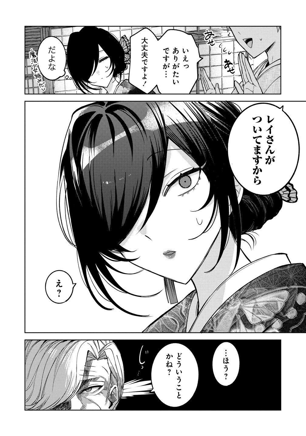 Moto Mahou Shoujo no Onee-san wa Koi wo Shiritai Chapter 13 6ページ