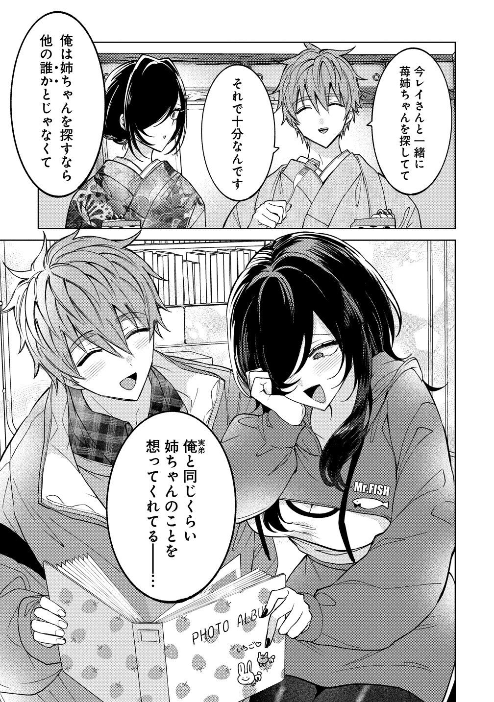 Moto Mahou Shoujo no Onee-san wa Koi wo Shiritai Chapter 13 7ページ