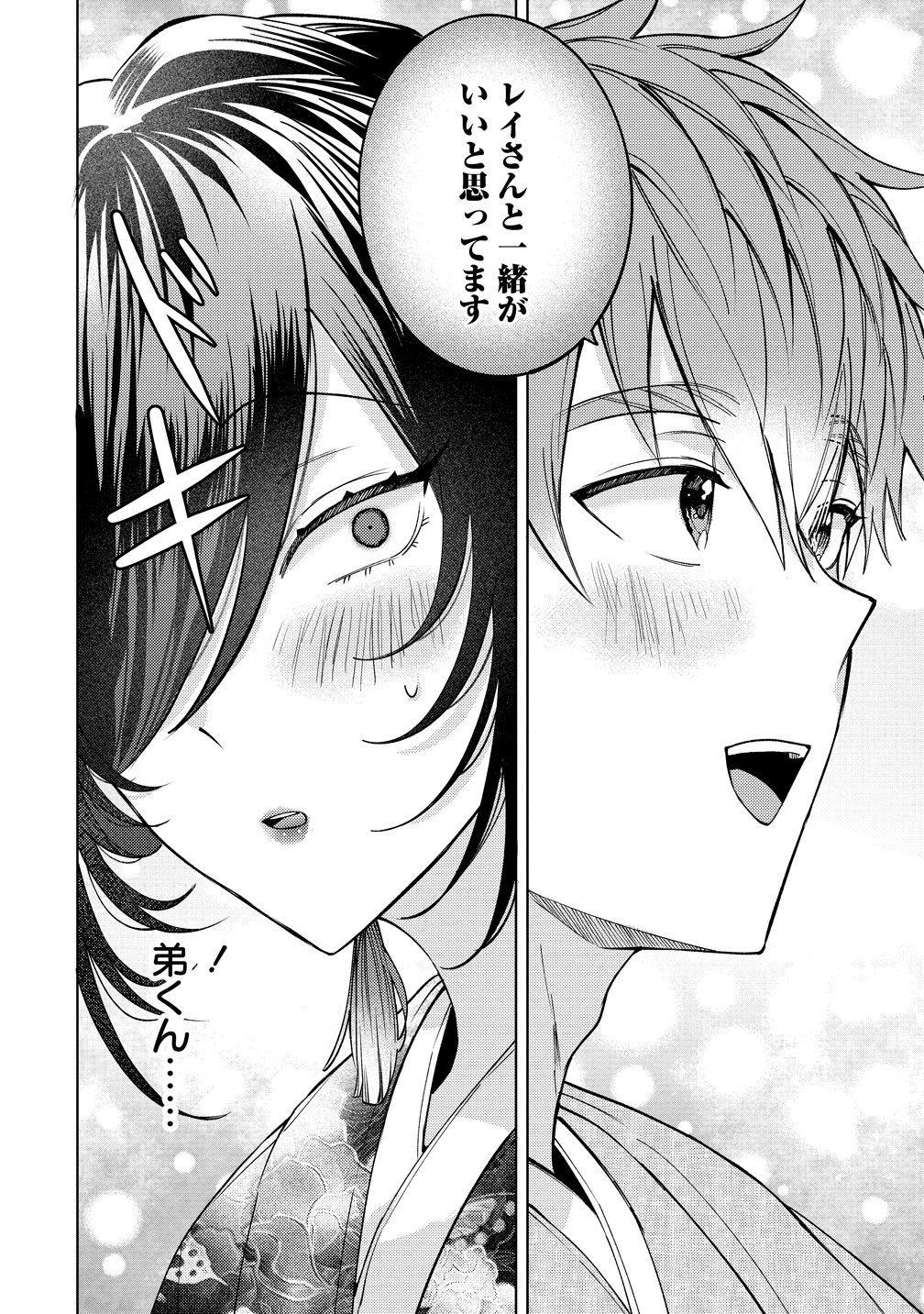 Moto Mahou Shoujo no Onee-san wa Koi wo Shiritai Chapter 13 8ページ