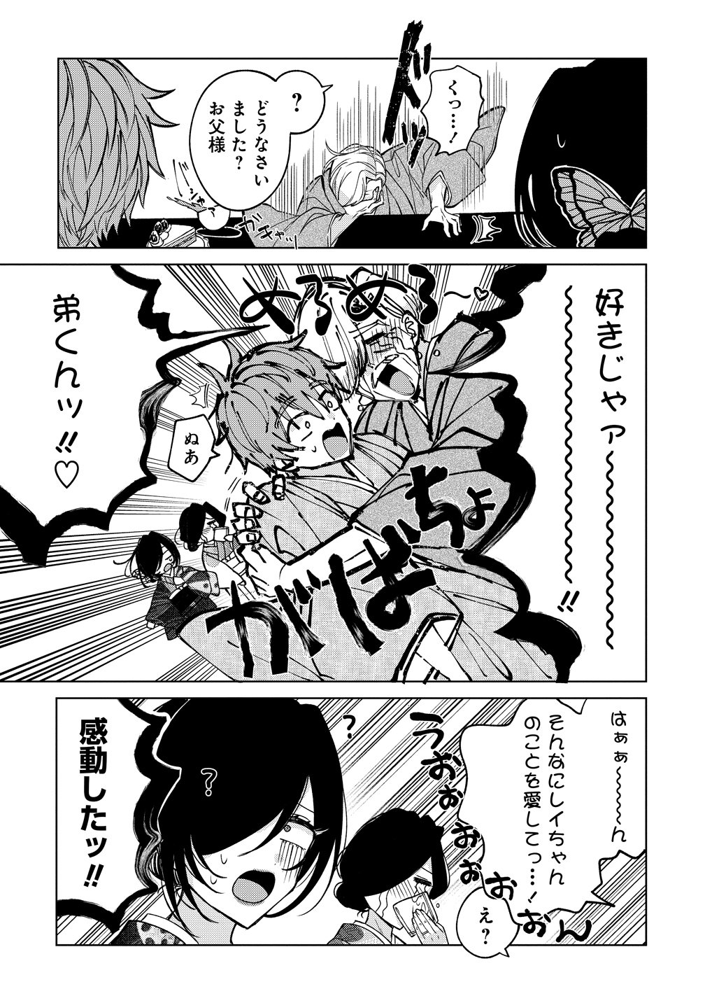 Moto Mahou Shoujo no Onee-san wa Koi wo Shiritai Chapter 13 9ページ