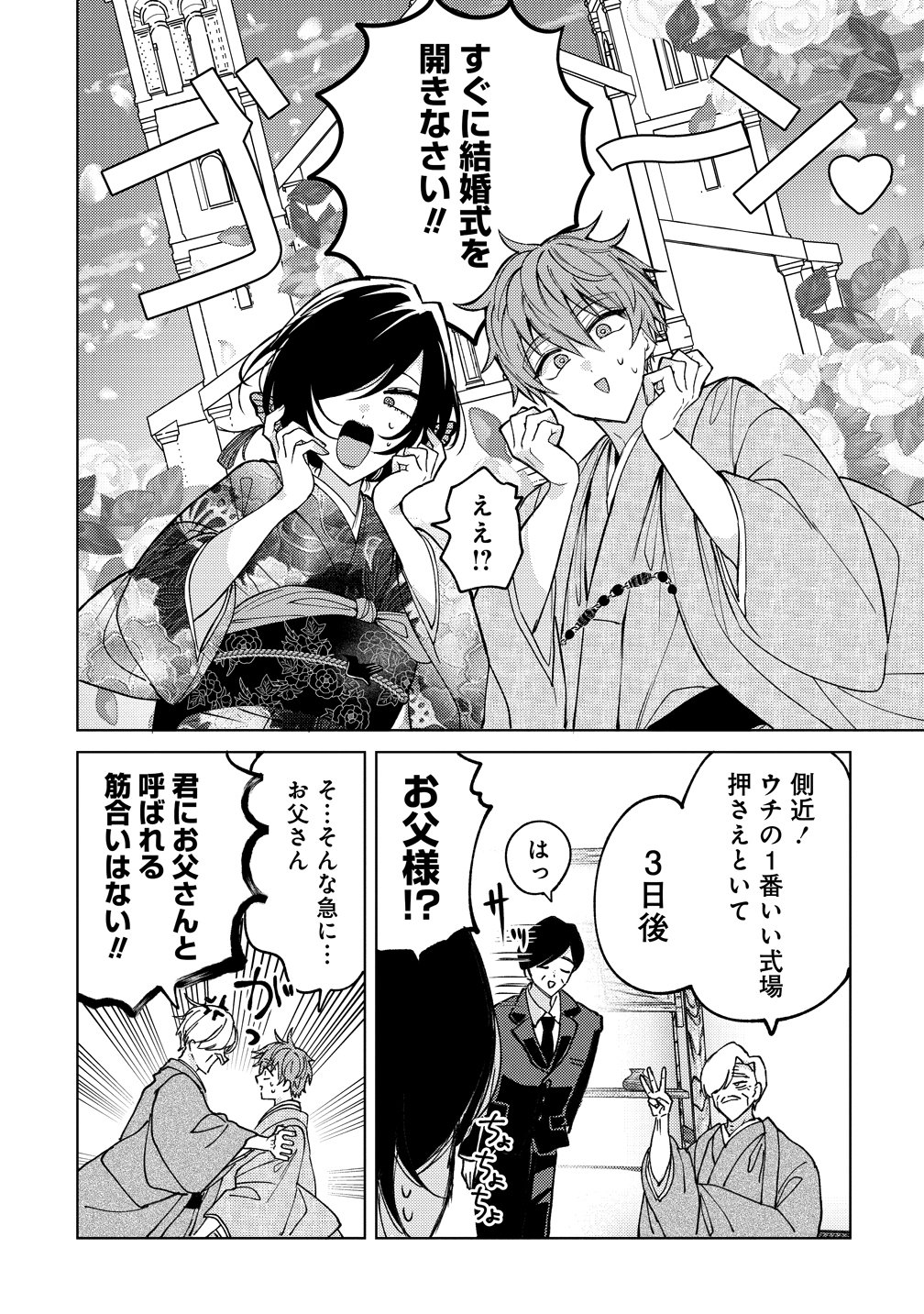 Moto Mahou Shoujo no Onee-san wa Koi wo Shiritai Chapter 13 10ページ