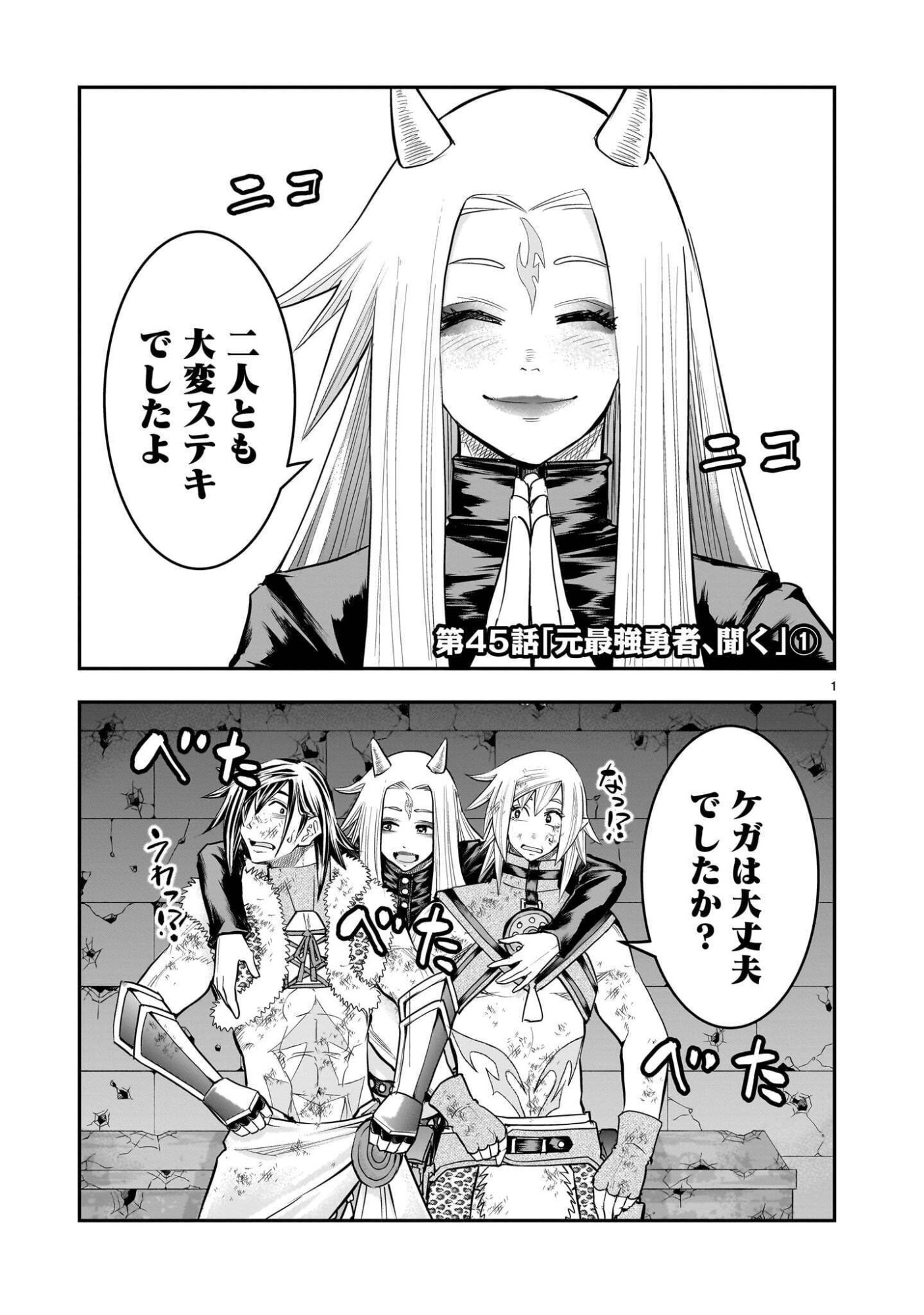 Moto Saikyou Yuusha no Saishuushoku Chapter 45.1 1ページ