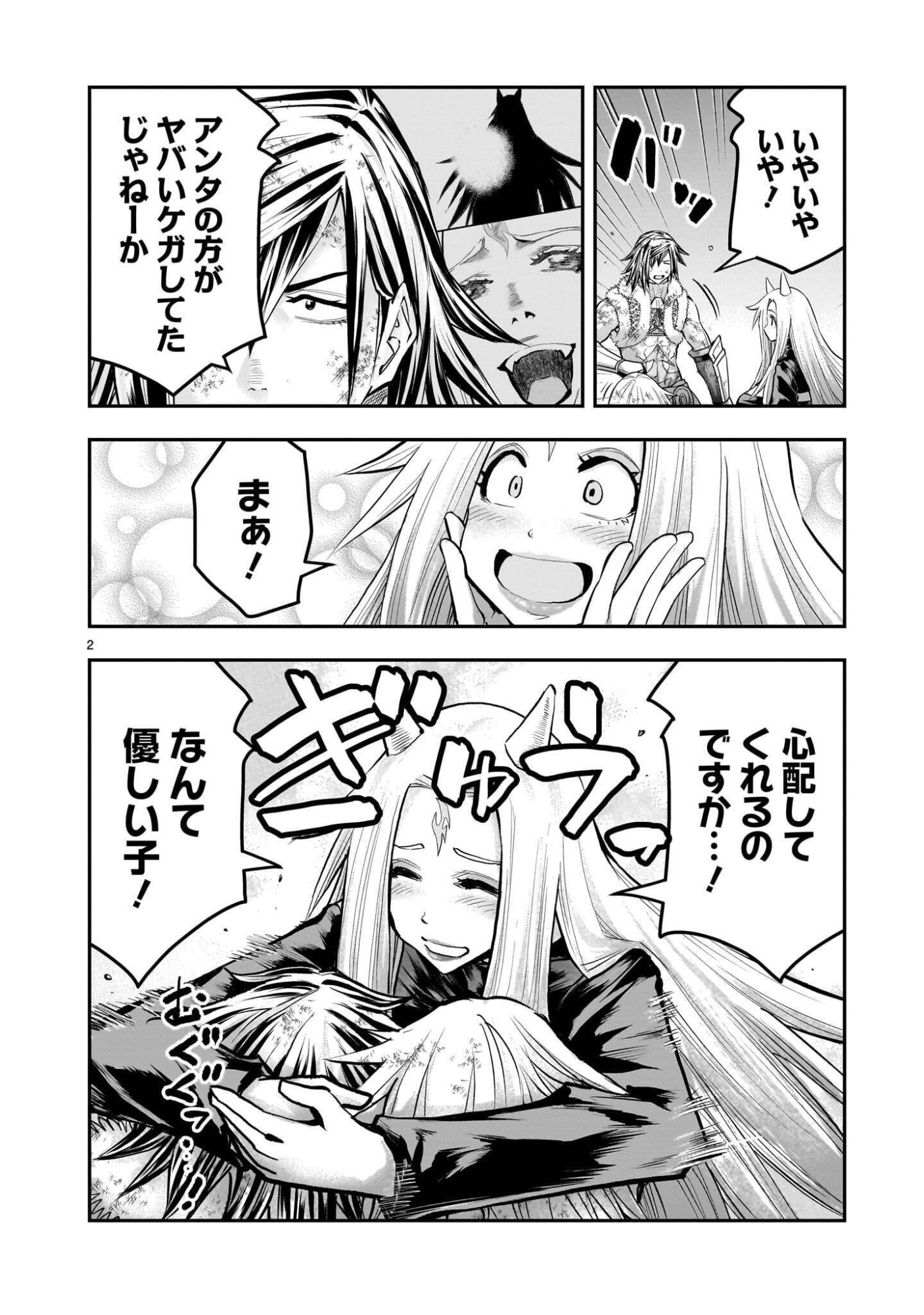 Moto Saikyou Yuusha no Saishuushoku Chapter 45.1 2ページ
