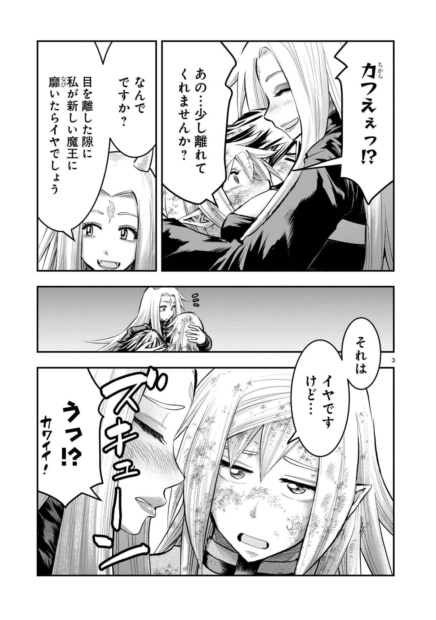 Moto Saikyou Yuusha no Saishuushoku Chapter 45.1 3ページ