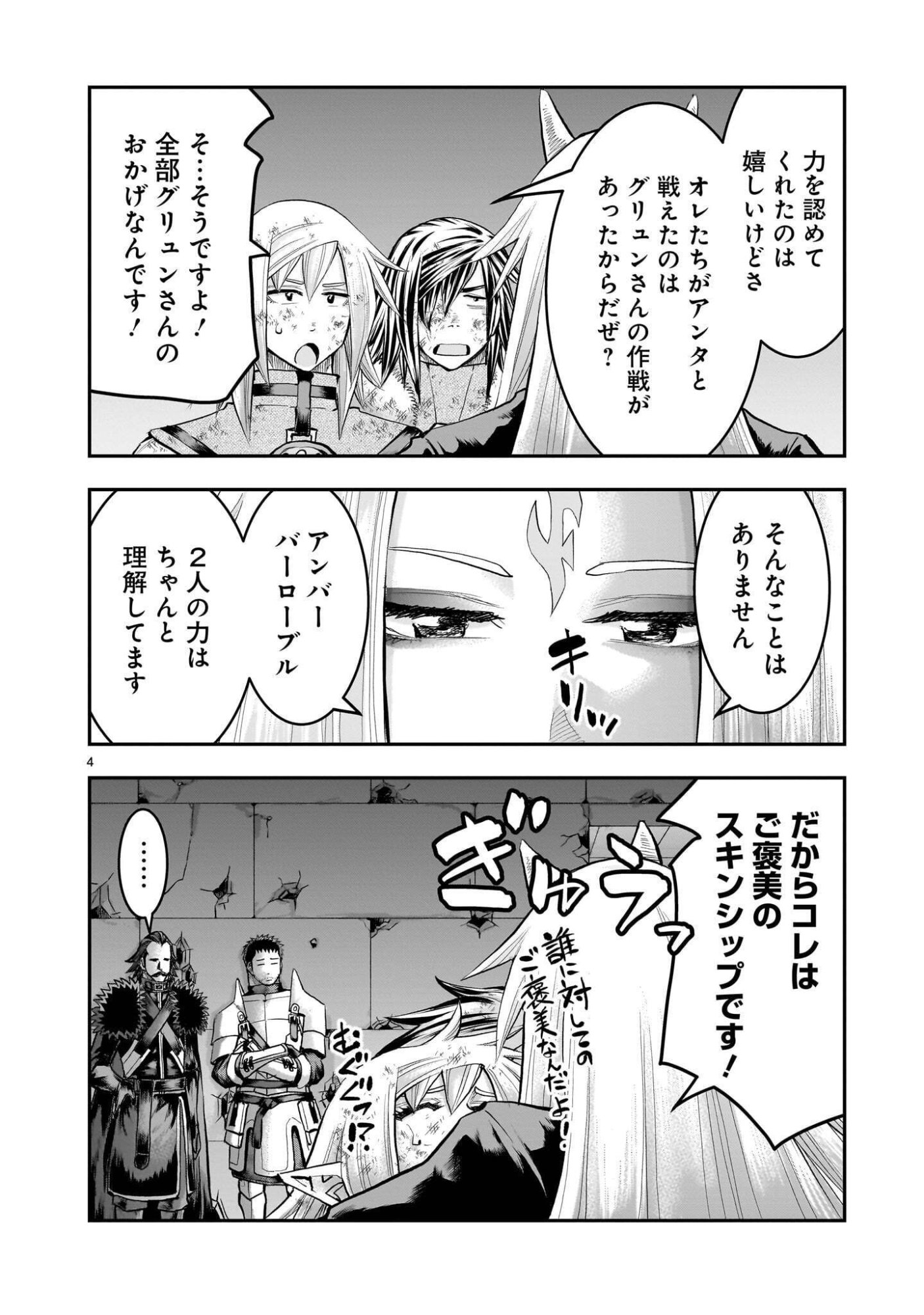 Moto Saikyou Yuusha no Saishuushoku Chapter 45.1 4ページ