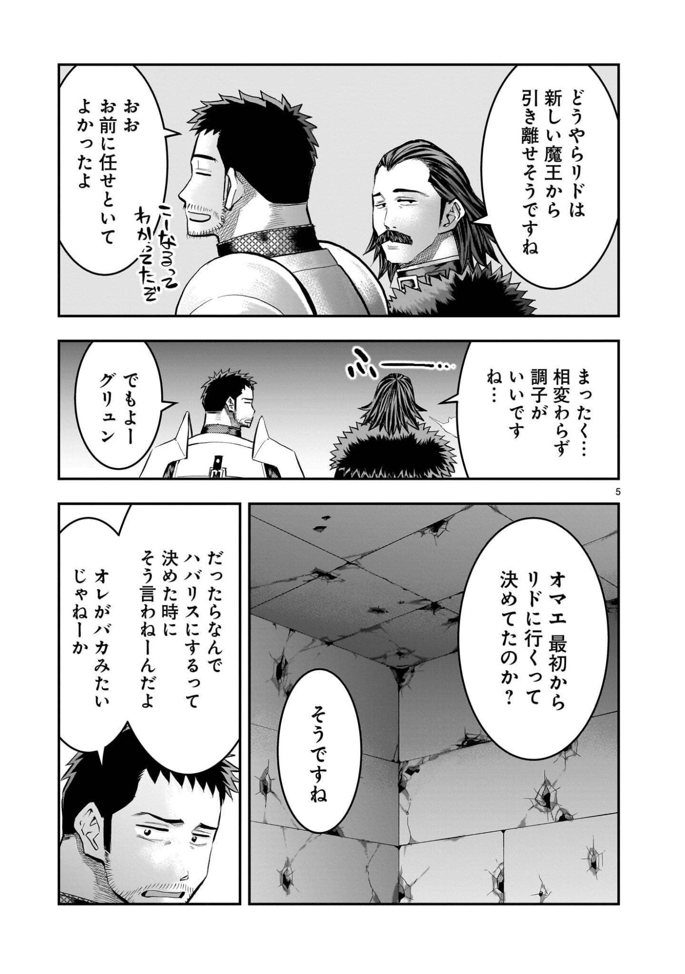 Moto Saikyou Yuusha no Saishuushoku Chapter 45.1 5ページ
