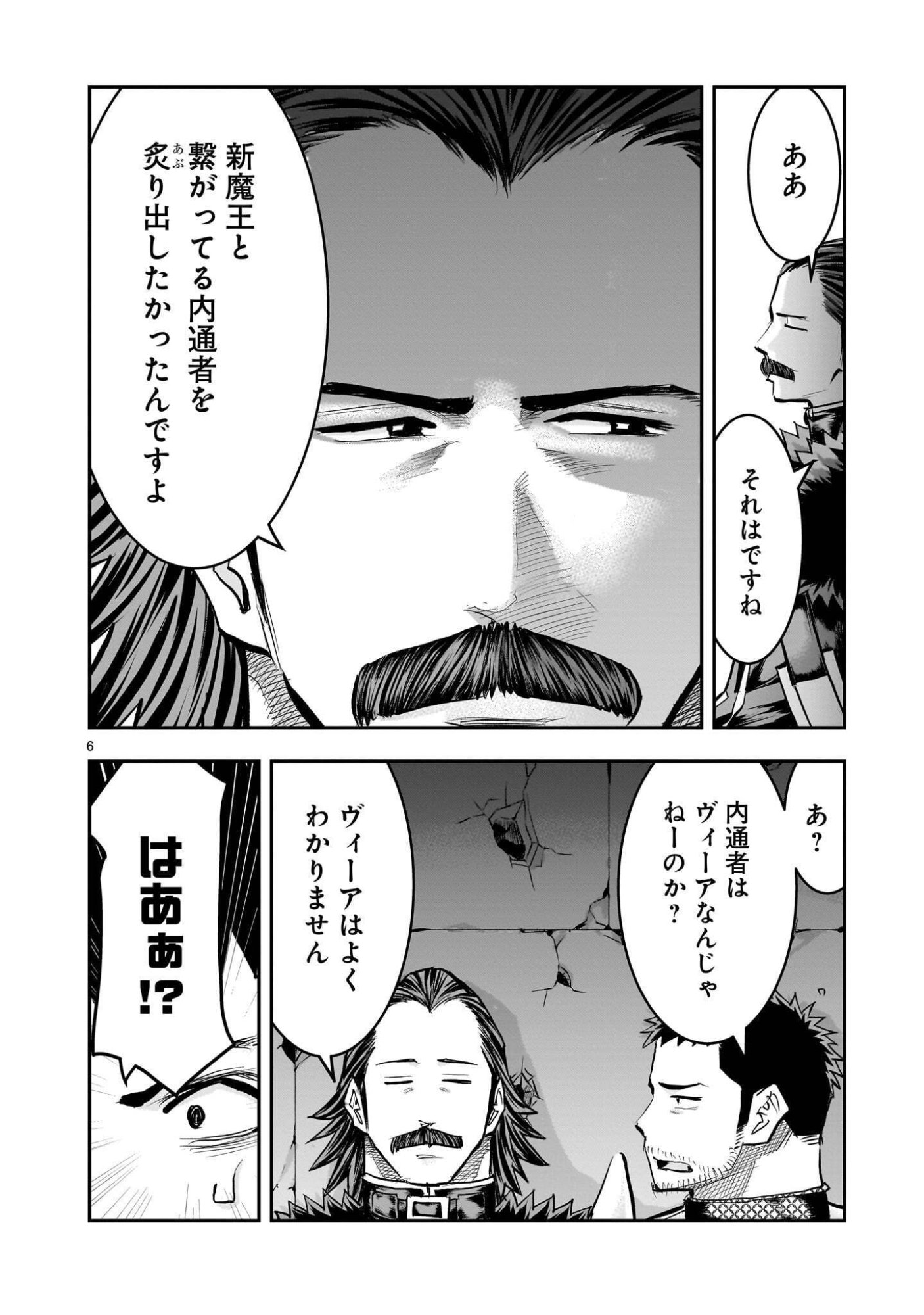 Moto Saikyou Yuusha no Saishuushoku Chapter 45.1 6ページ