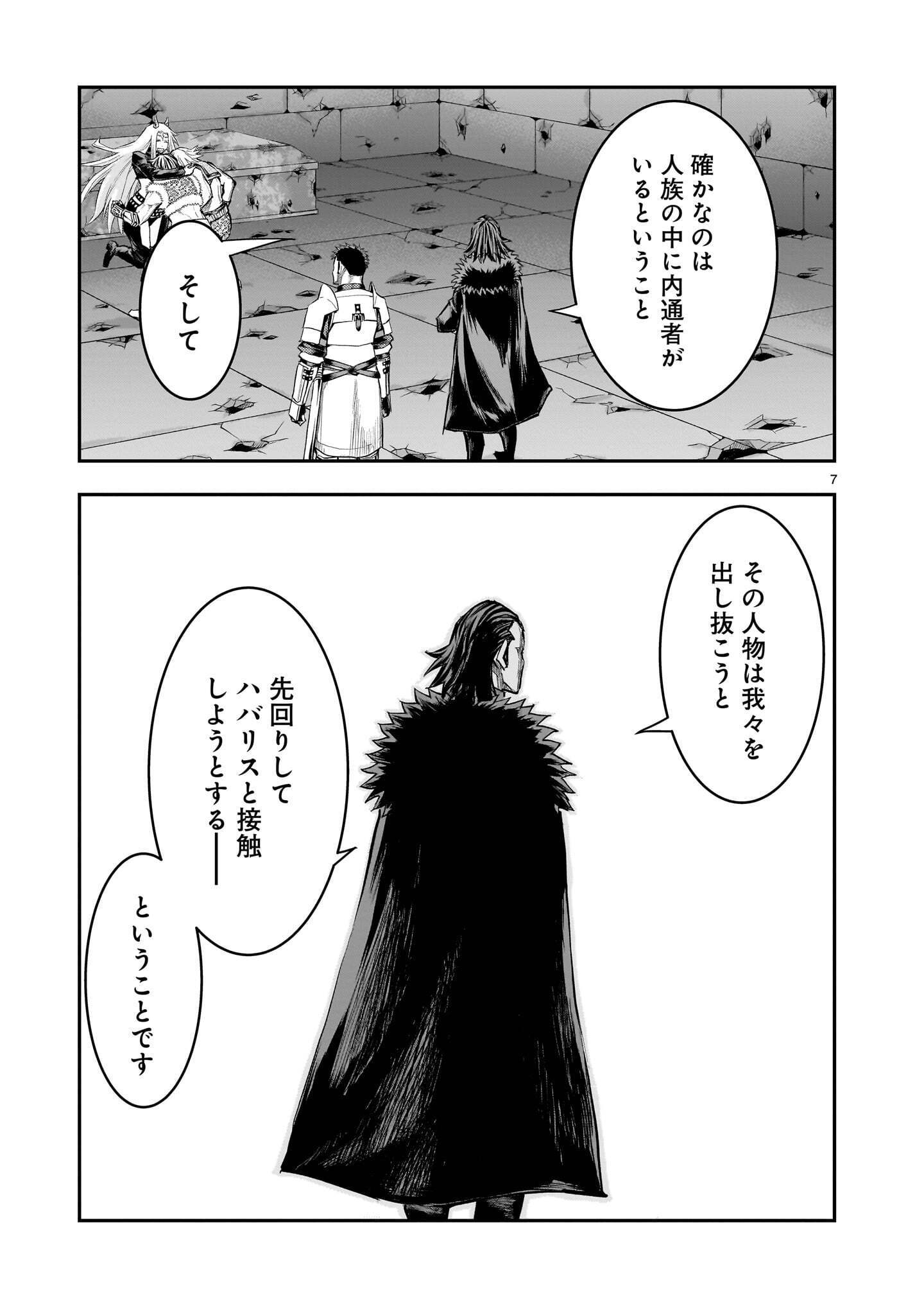 Moto Saikyou Yuusha no Saishuushoku Chapter 45.1 7ページ