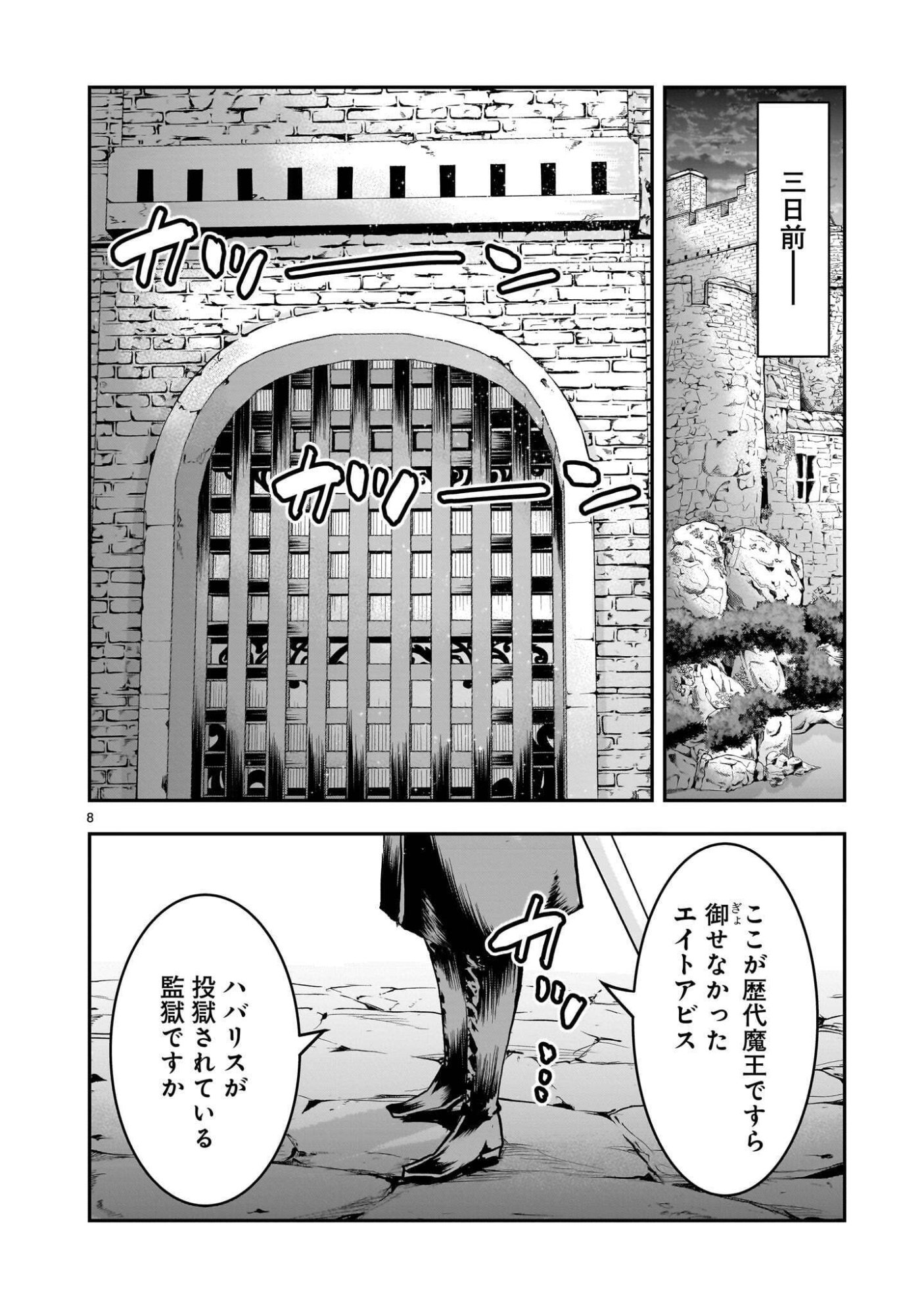 Moto Saikyou Yuusha no Saishuushoku Chapter 45.1 8ページ