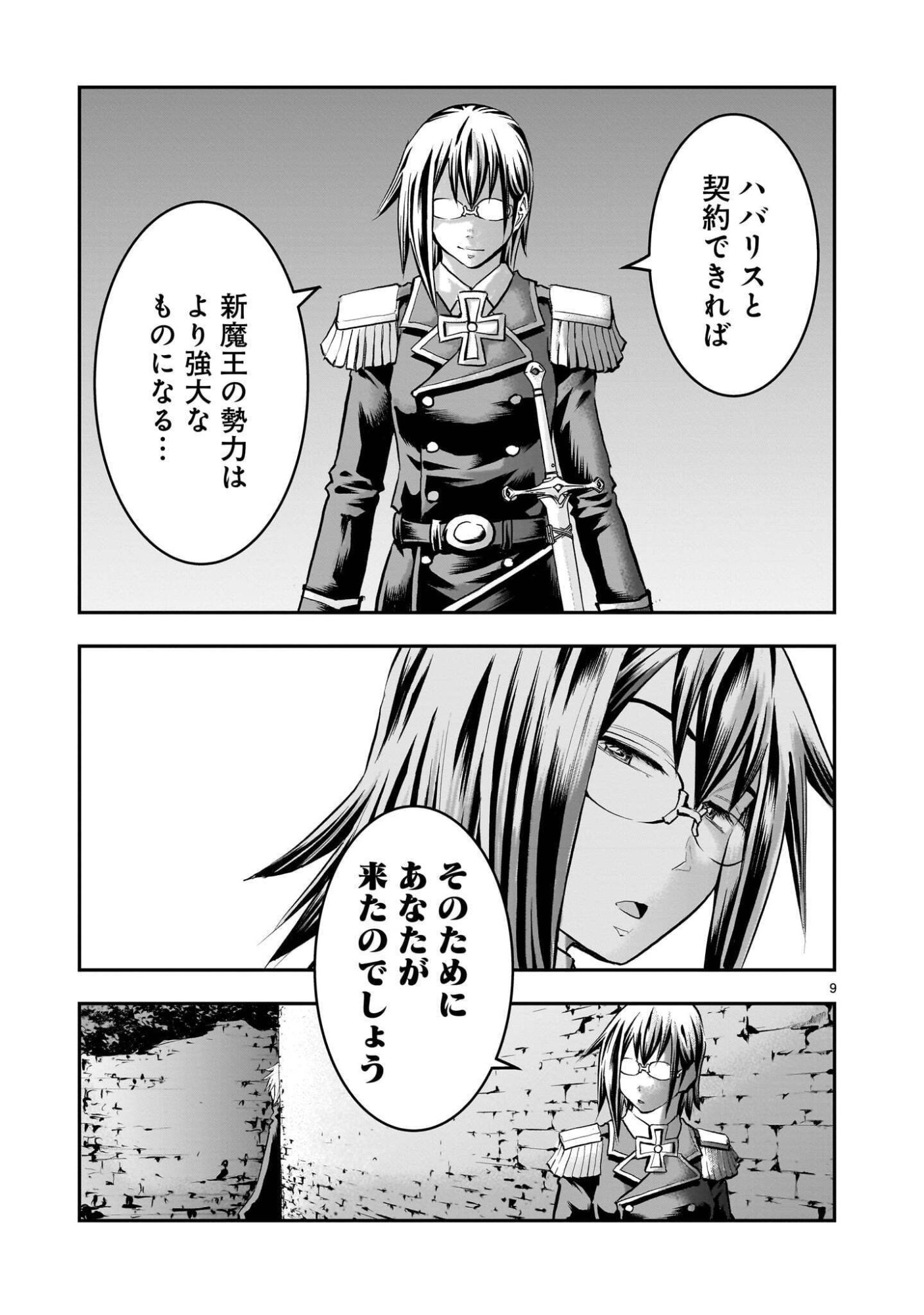 Moto Saikyou Yuusha no Saishuushoku Chapter 45.1 9ページ