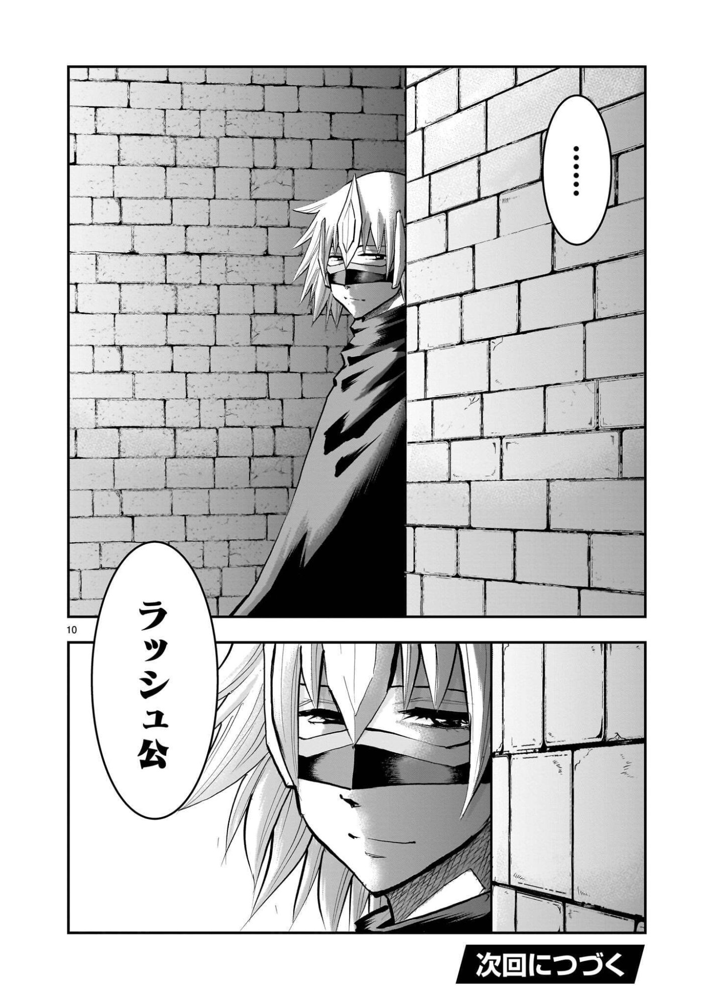 Moto Saikyou Yuusha no Saishuushoku Chapter 45.1 10ページ