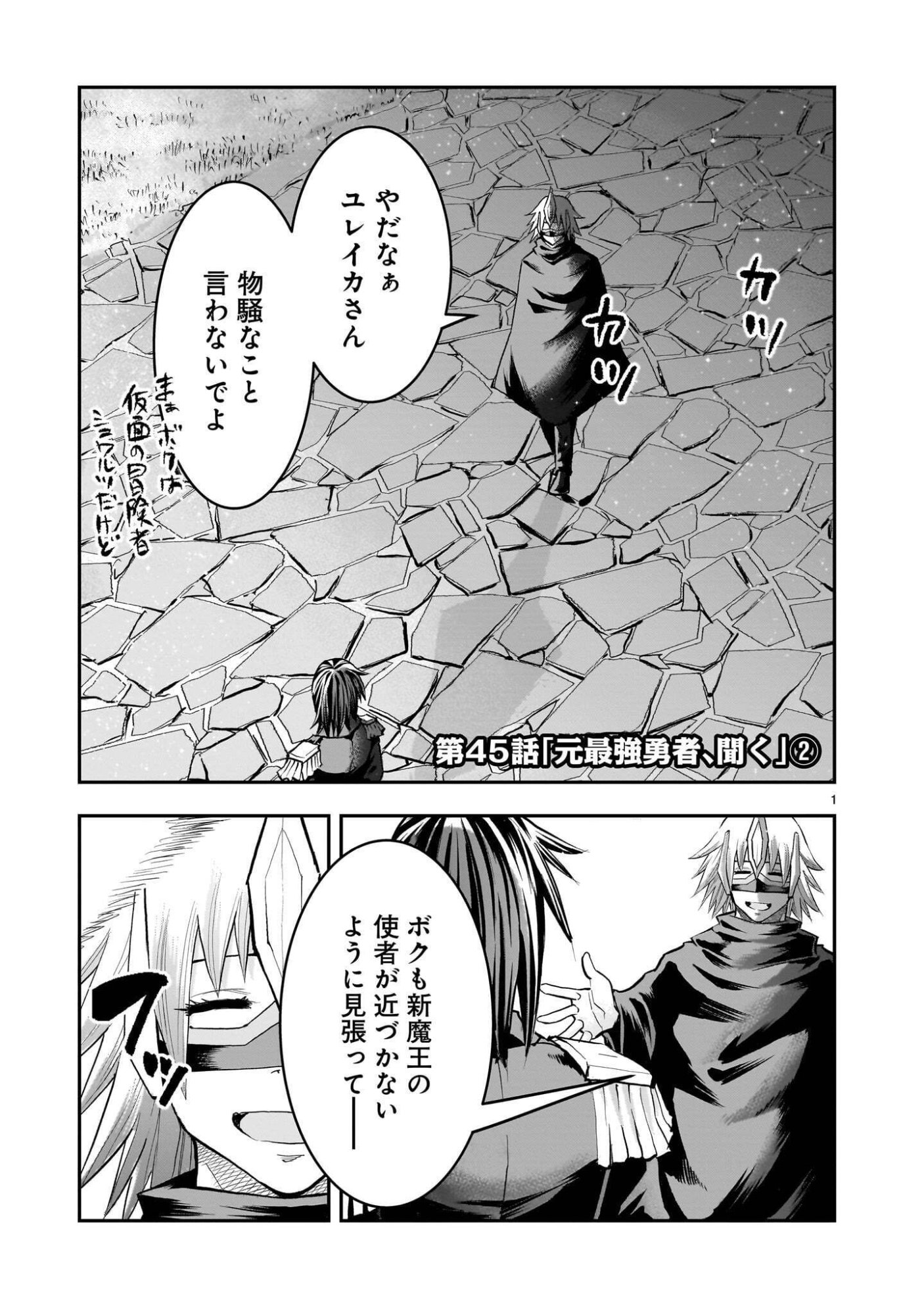 Moto Saikyou Yuusha no Saishuushoku Chapter 45.2 1ページ