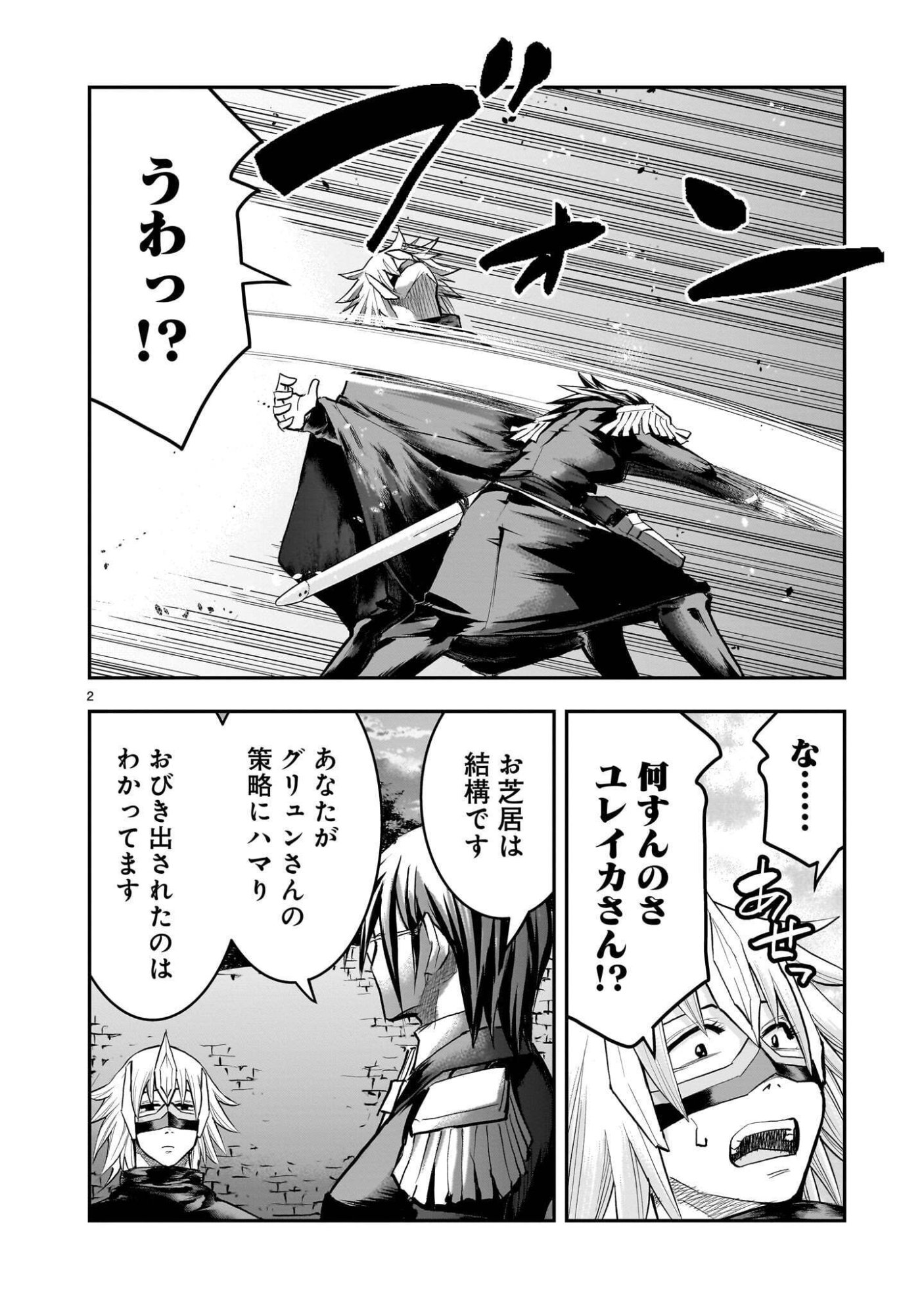 Moto Saikyou Yuusha no Saishuushoku Chapter 45.2 2ページ