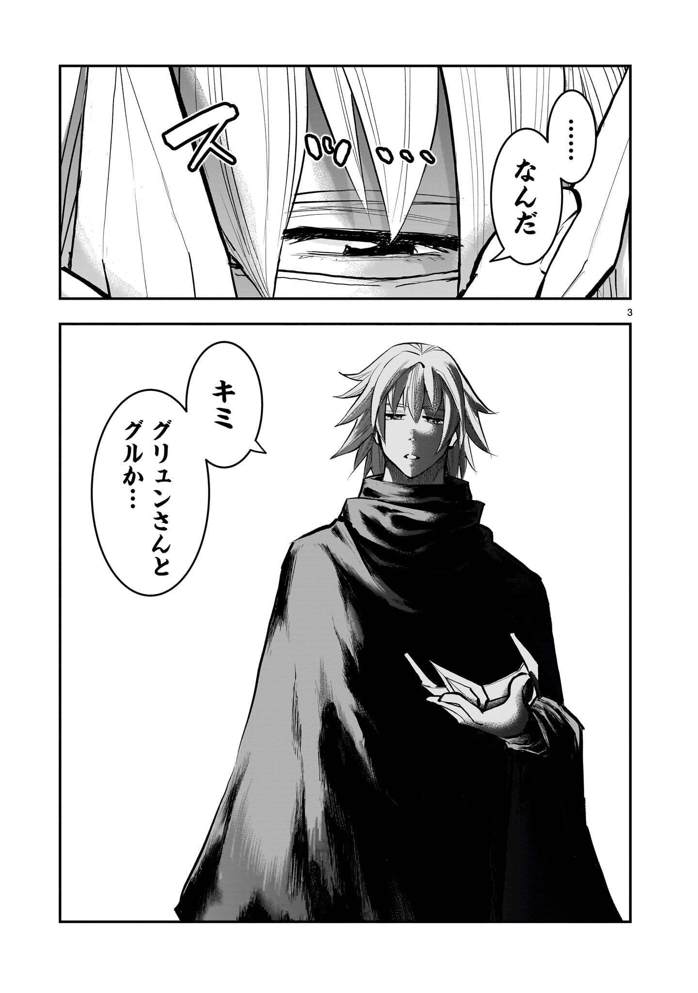 Moto Saikyou Yuusha no Saishuushoku Chapter 45.2 3ページ