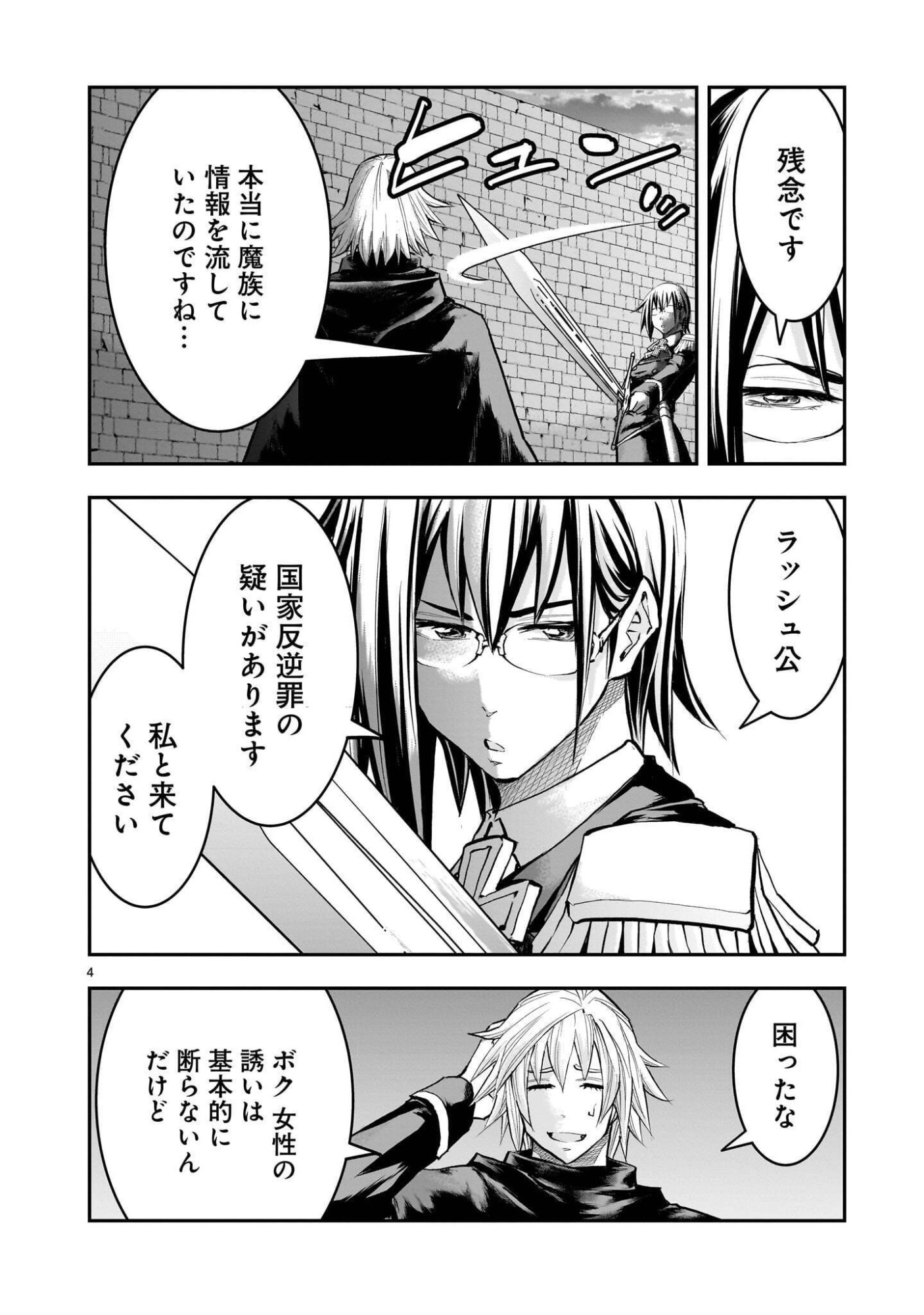 Moto Saikyou Yuusha no Saishuushoku Chapter 45.2 4ページ