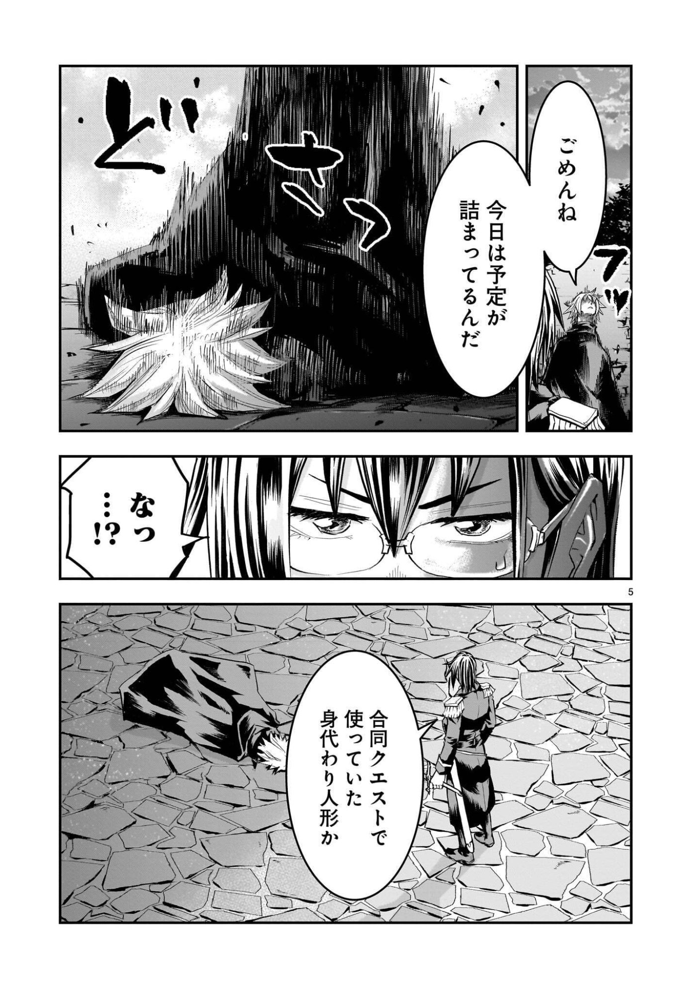 Moto Saikyou Yuusha no Saishuushoku Chapter 45.2 5ページ
