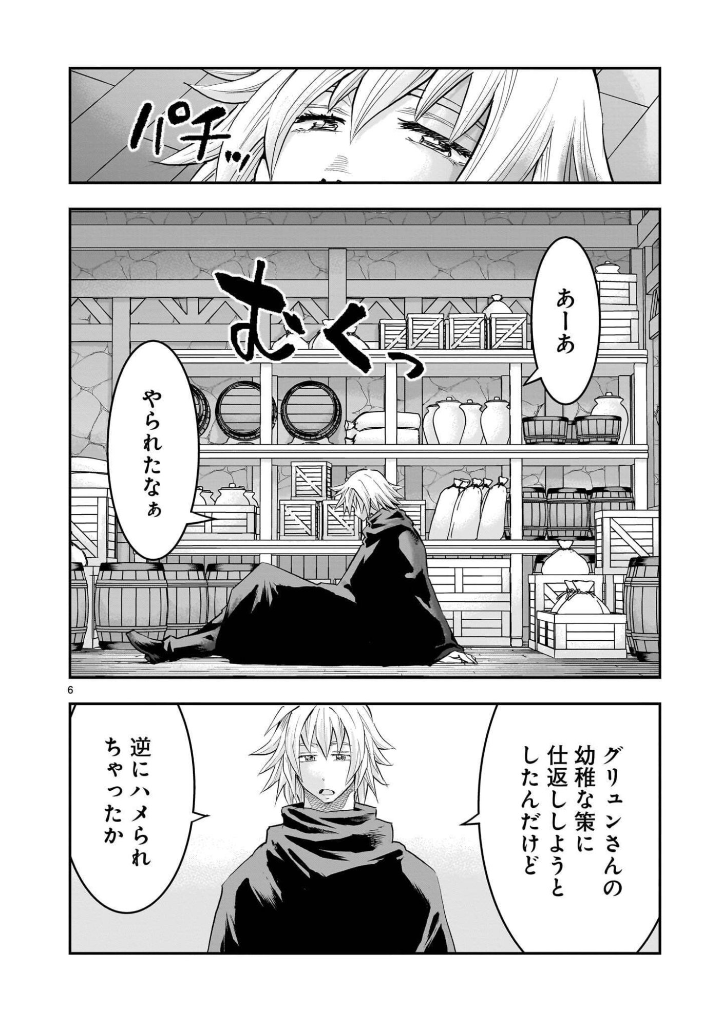Moto Saikyou Yuusha no Saishuushoku Chapter 45.2 6ページ