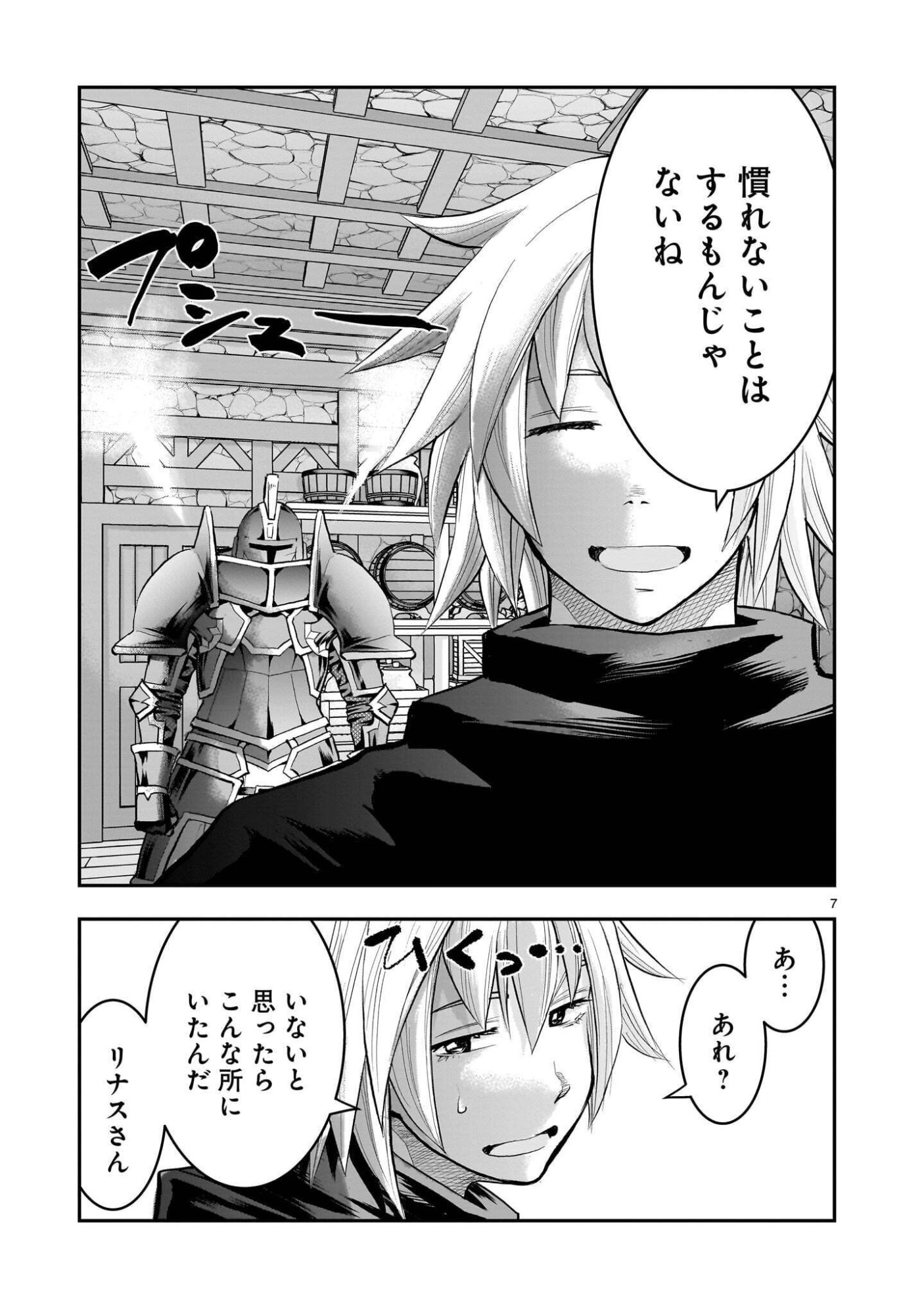 Moto Saikyou Yuusha no Saishuushoku Chapter 45.2 7ページ