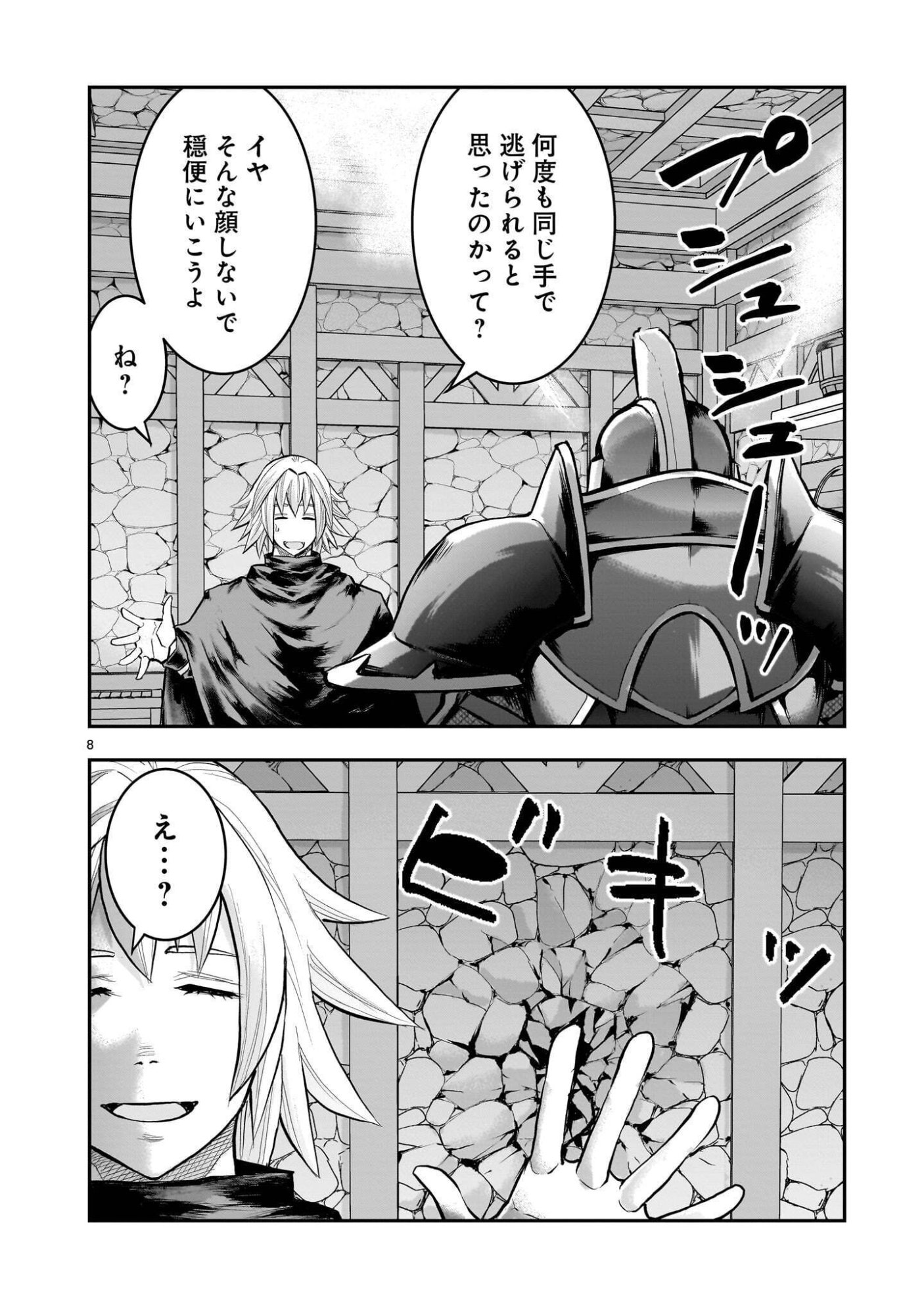 Moto Saikyou Yuusha no Saishuushoku Chapter 45.2 8ページ