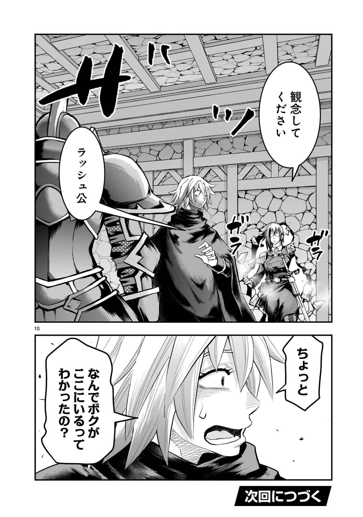 Moto Saikyou Yuusha no Saishuushoku Chapter 45.2 10ページ