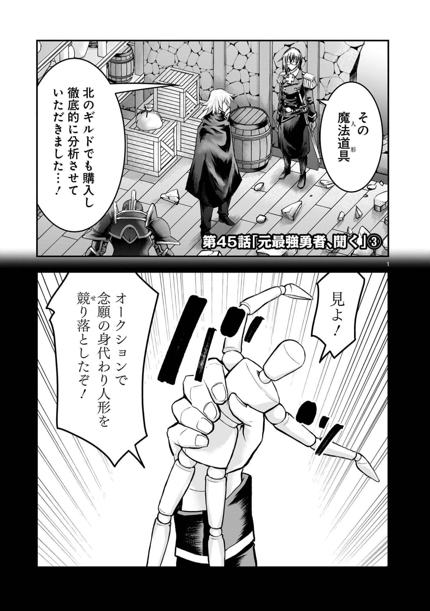 Moto Saikyou Yuusha no Saishuushoku Chapter 45.3 1ページ