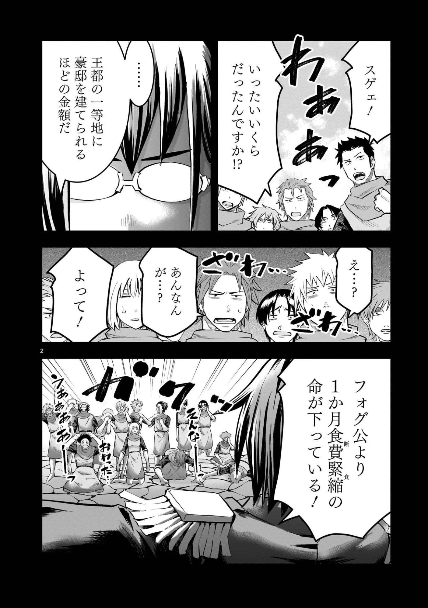 Moto Saikyou Yuusha no Saishuushoku Chapter 45.3 2ページ