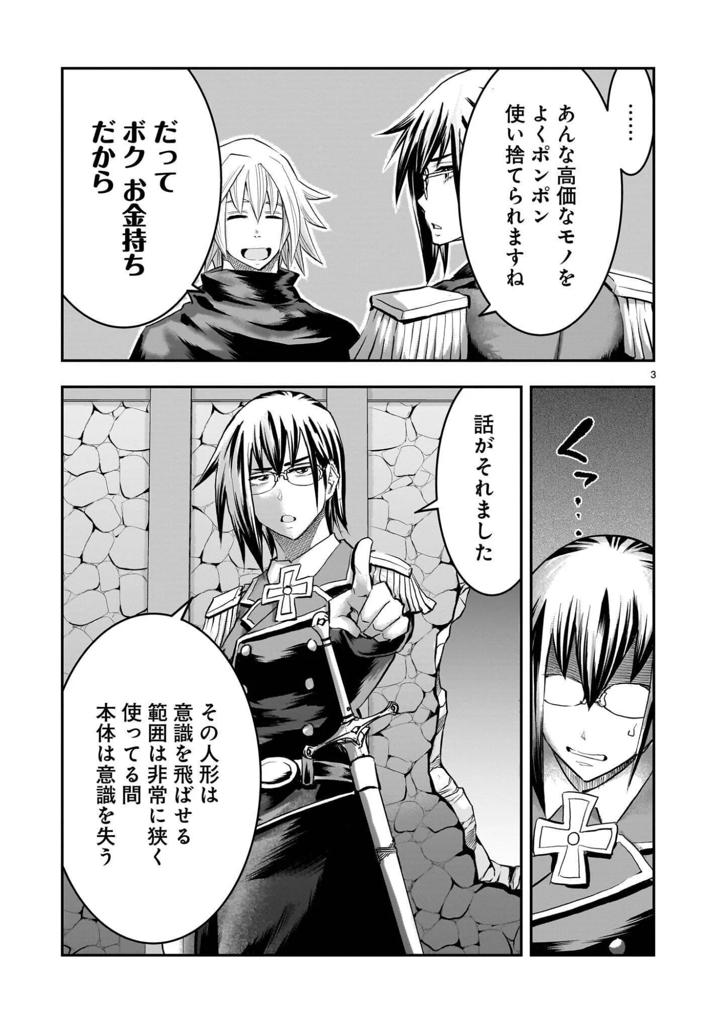 Moto Saikyou Yuusha no Saishuushoku Chapter 45.3 3ページ