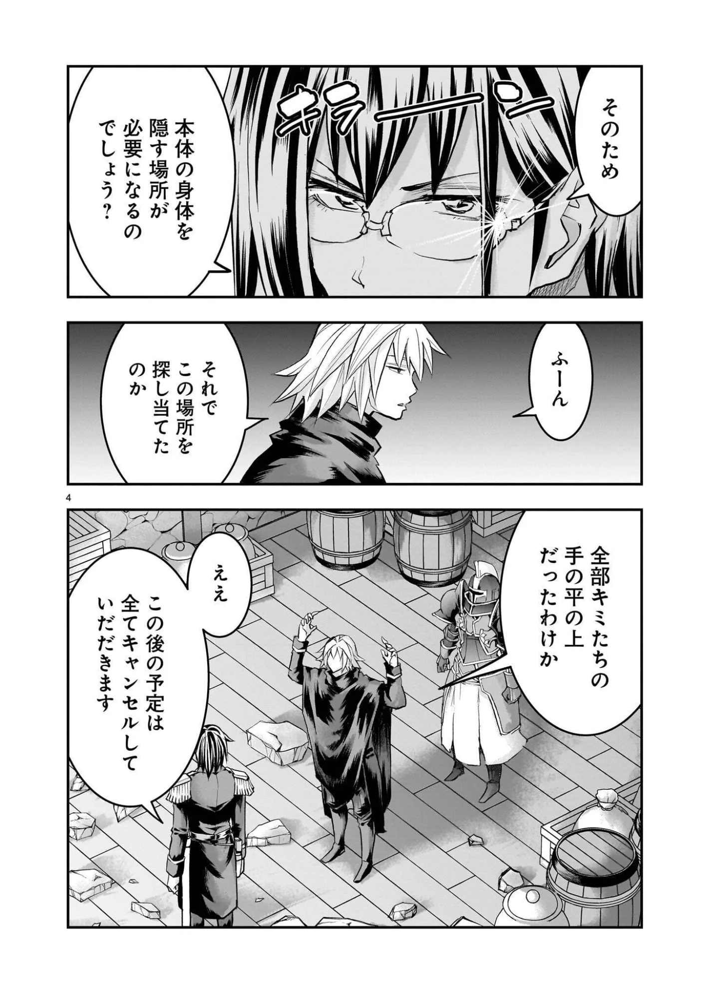 Moto Saikyou Yuusha no Saishuushoku Chapter 45.3 4ページ