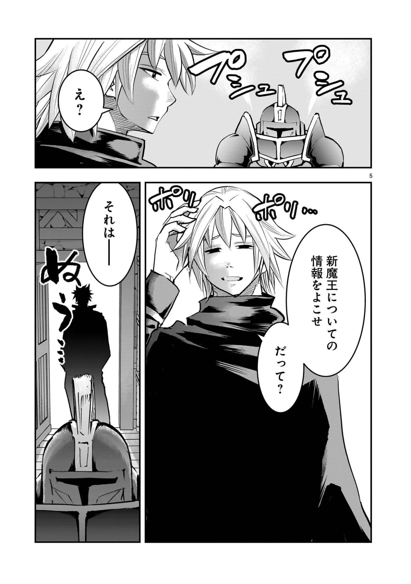 Moto Saikyou Yuusha no Saishuushoku Chapter 45.3 5ページ