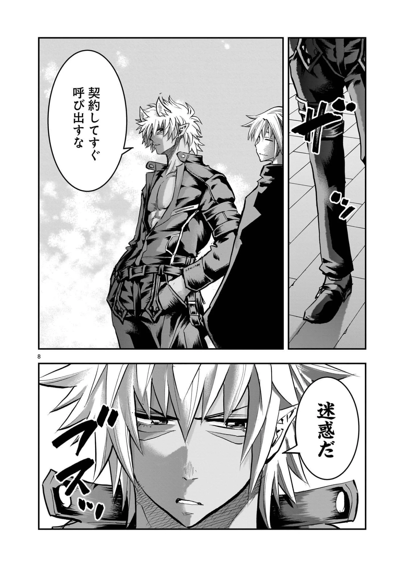 Moto Saikyou Yuusha no Saishuushoku Chapter 45.3 8ページ