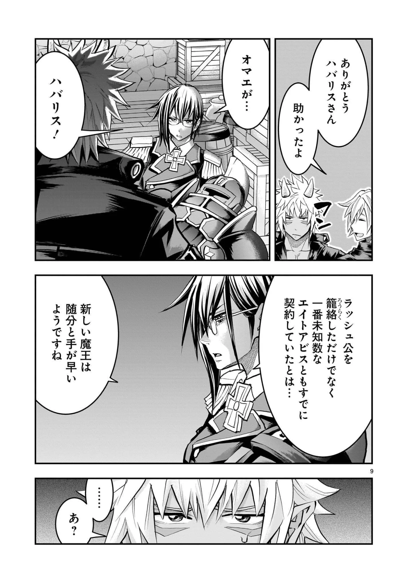 Moto Saikyou Yuusha no Saishuushoku Chapter 45.3 9ページ